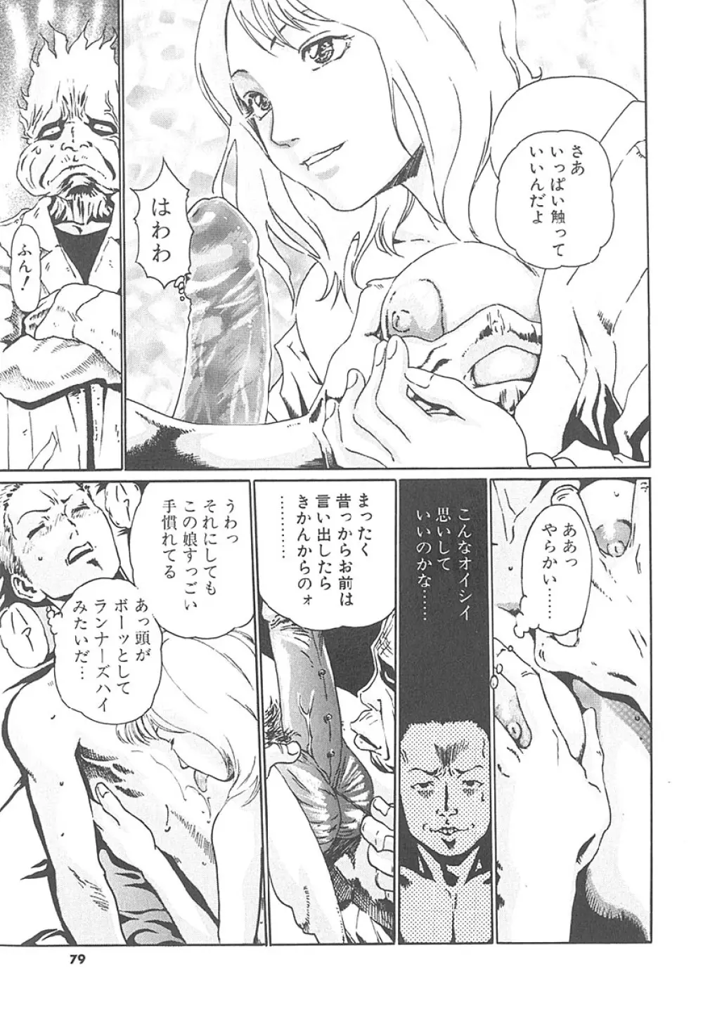 もぎたて生果汁 Page.78