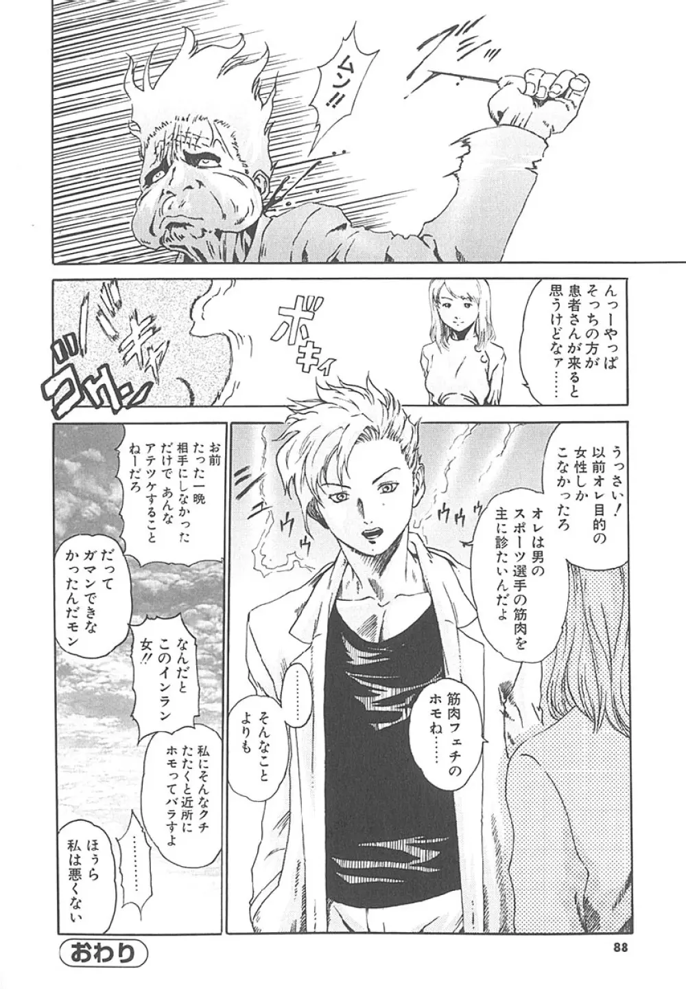 もぎたて生果汁 Page.87