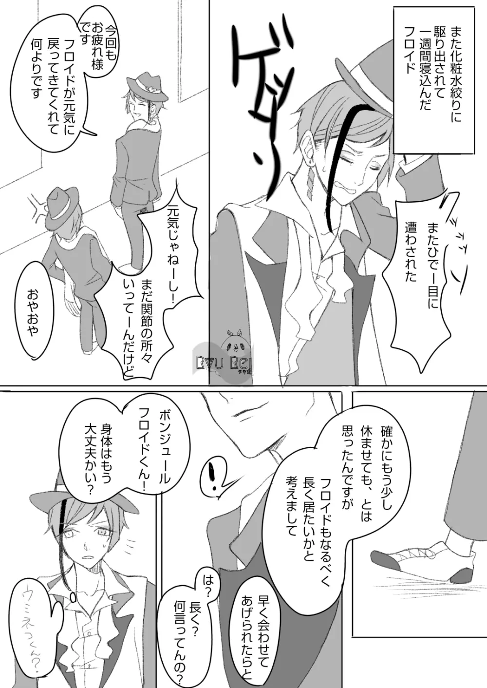 ルーク・ハントラウンジで働く Page.2