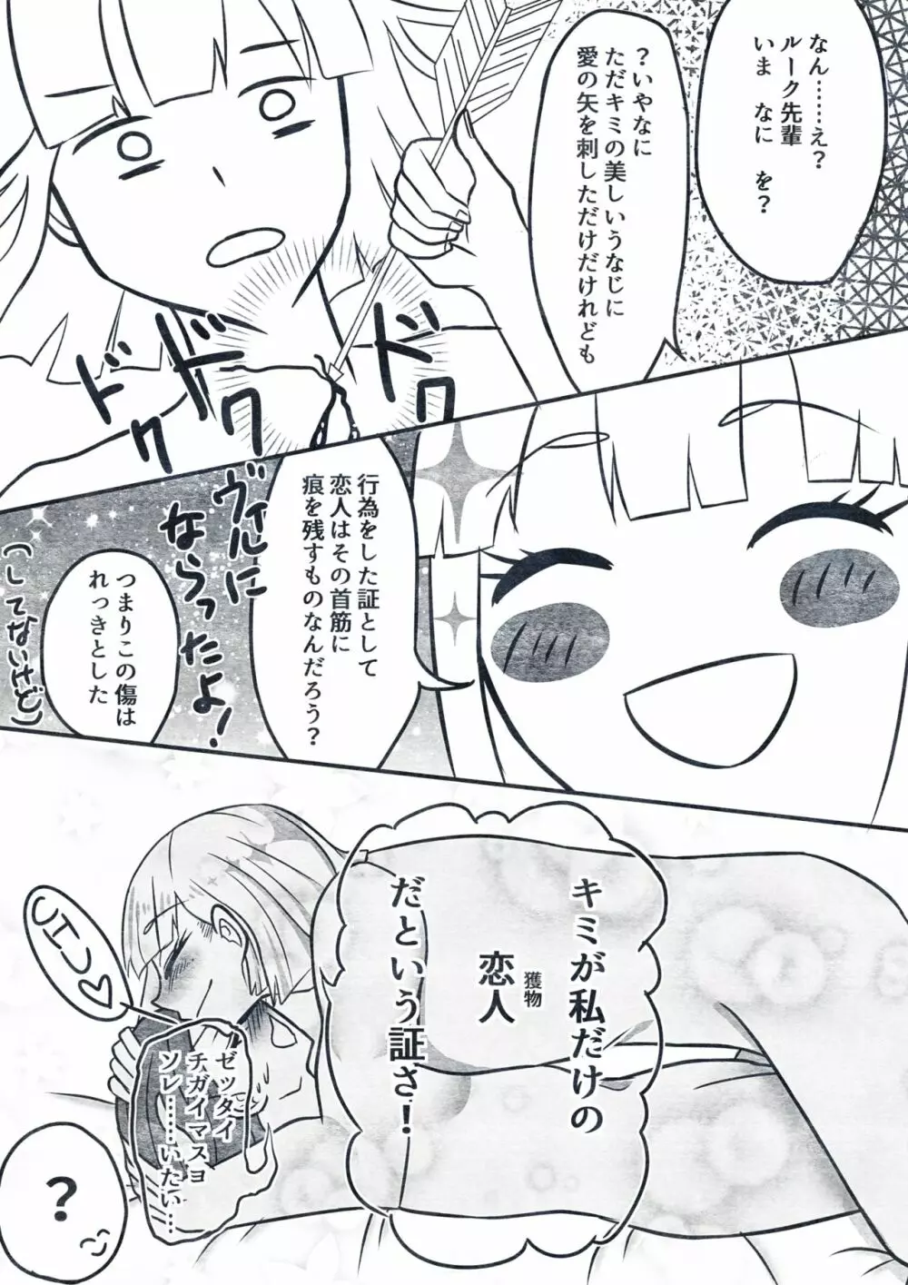 ルク監♀顔有 初夜にチャレンジした話 Page.4