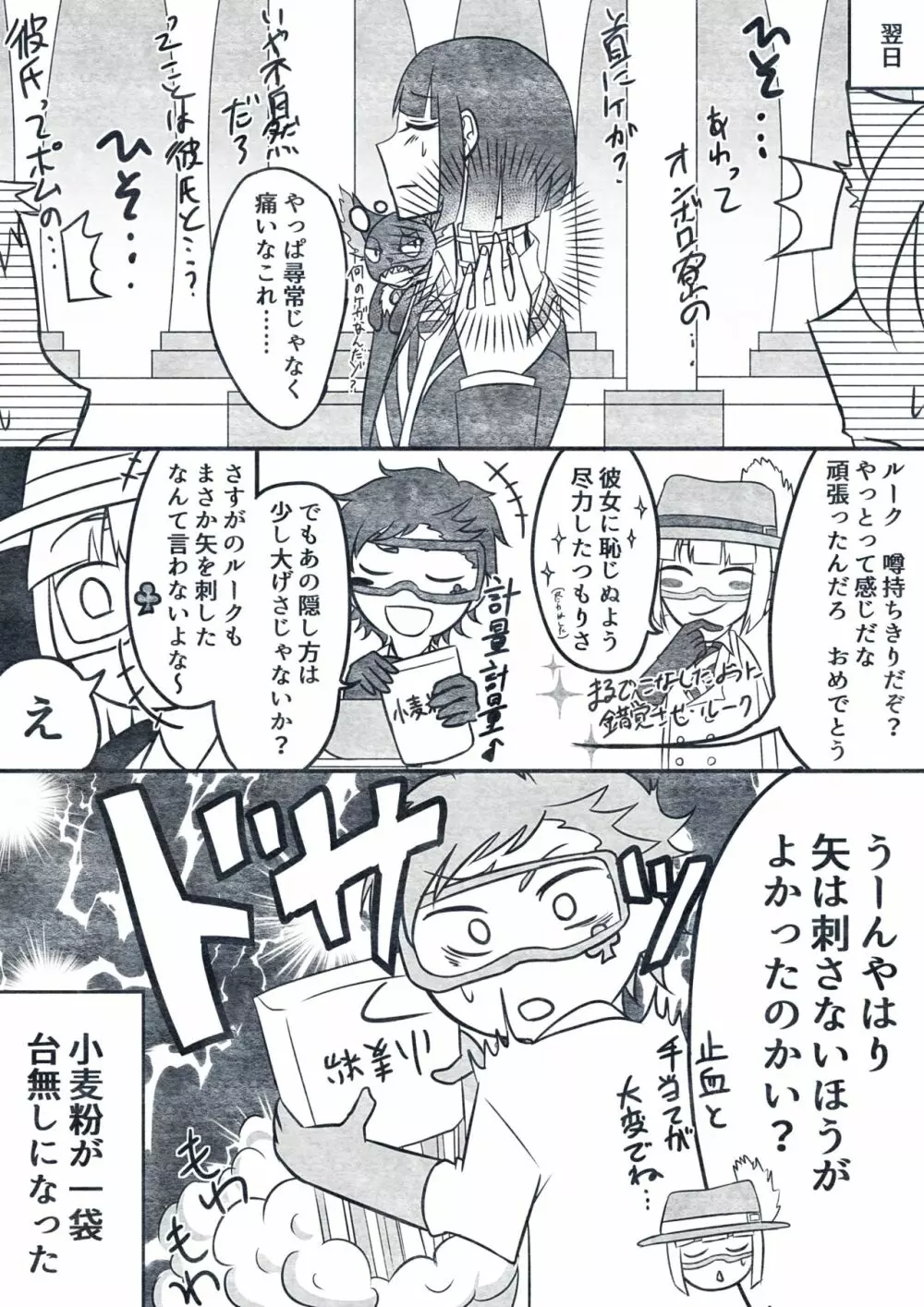 ルク監♀顔有 初夜にチャレンジした話 Page.5