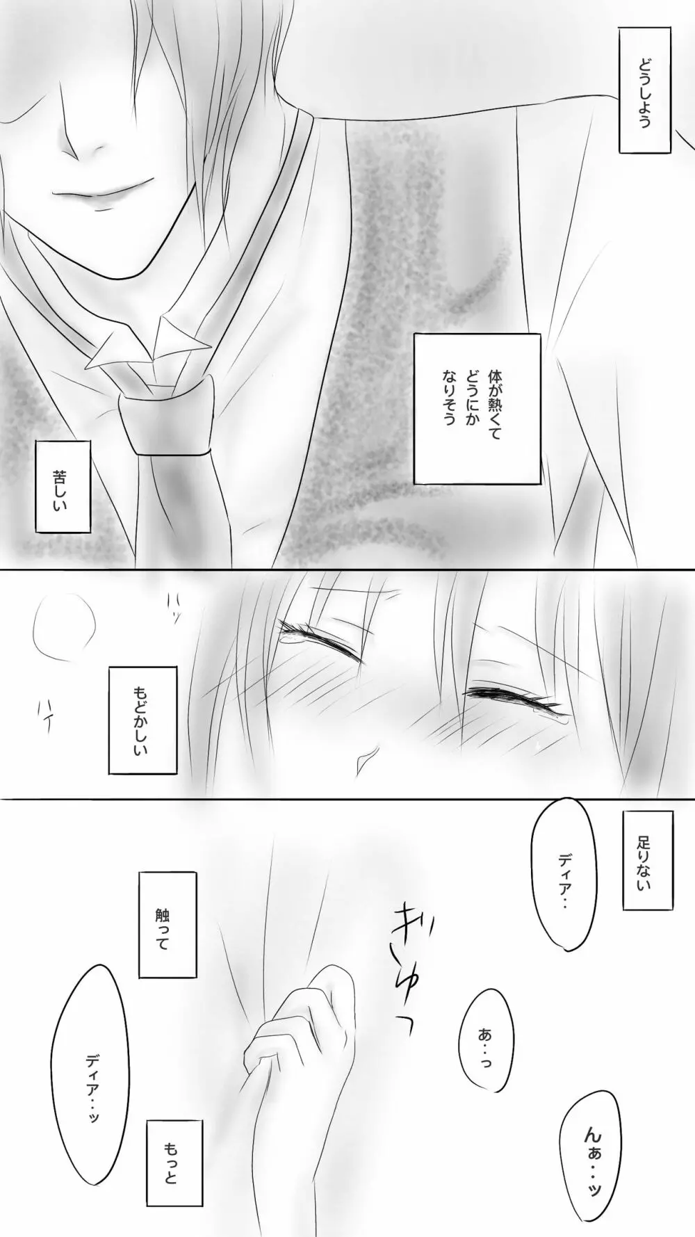 クロ監 本当に帰れるんですかね？ Page.27