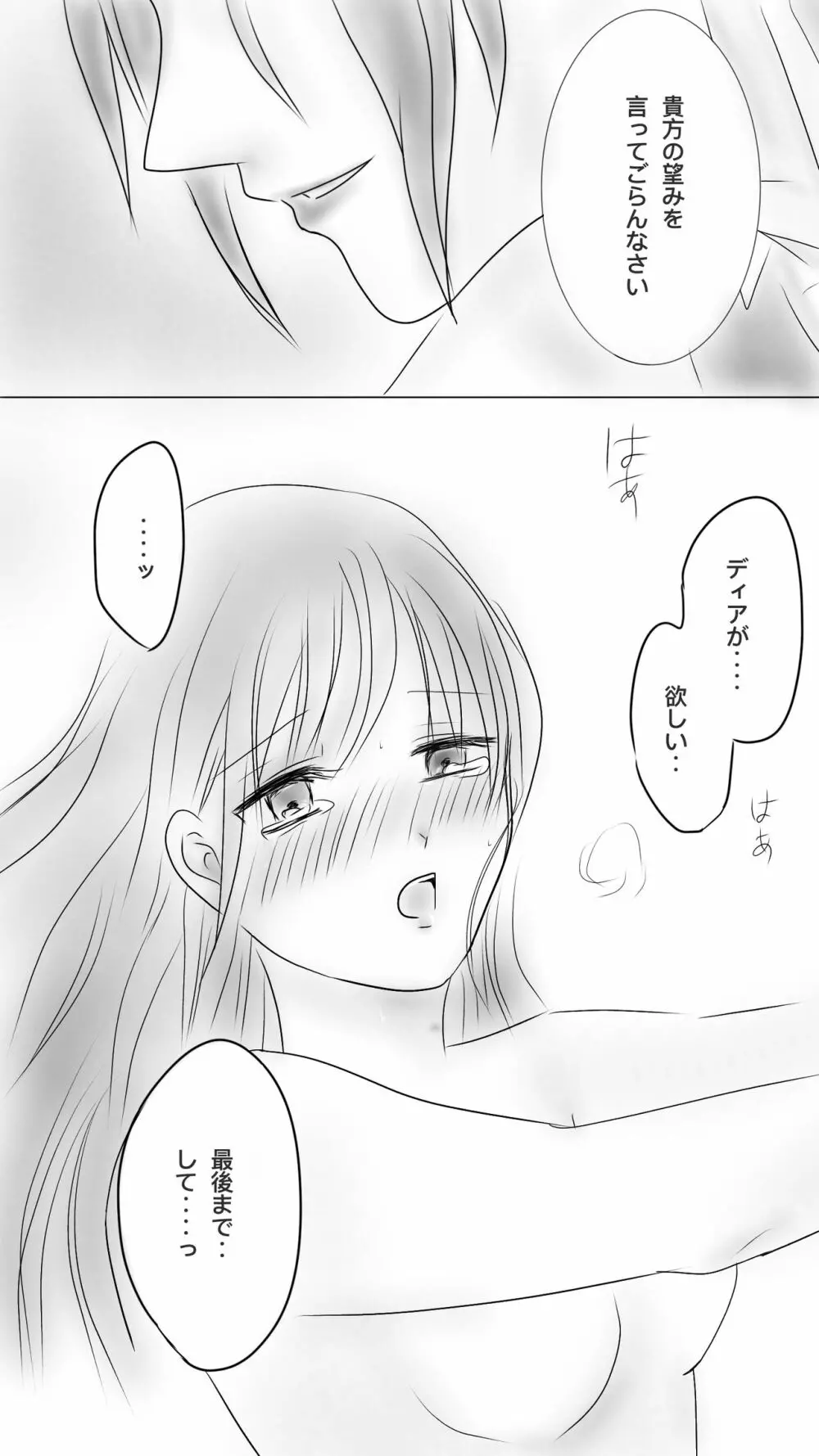 クロ監 本当に帰れるんですかね？ Page.30