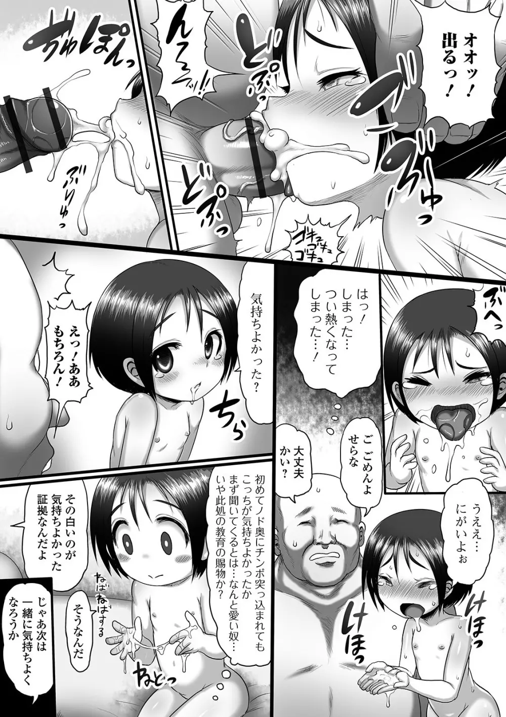 デジタルぷにぺどッ! Vol.18 Page.10