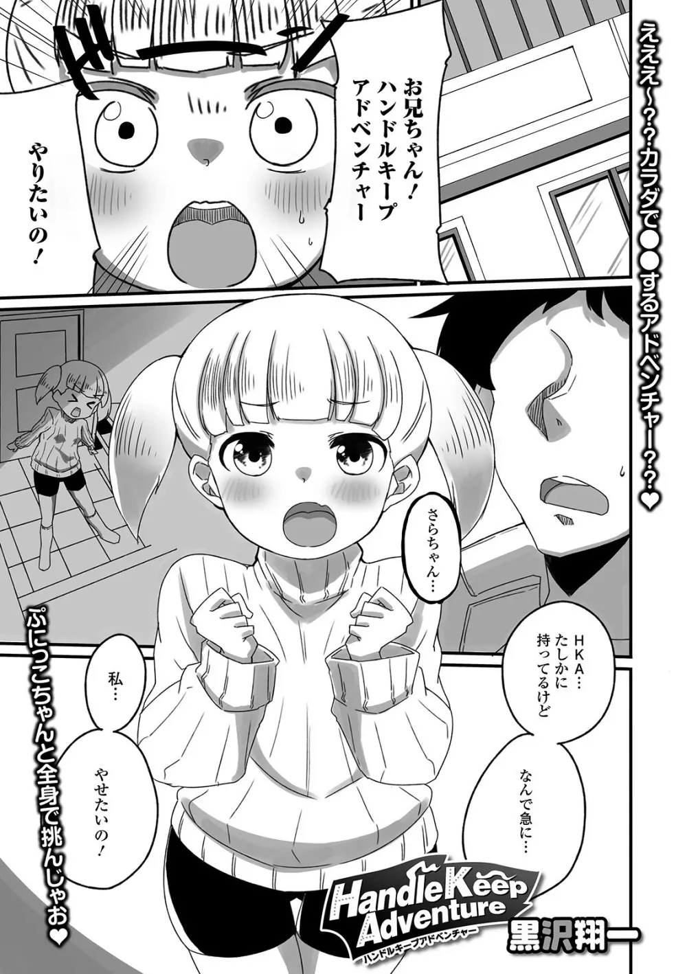 デジタルぷにぺどッ! Vol.18 Page.105