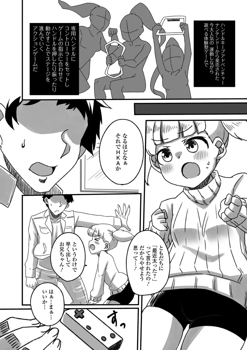 デジタルぷにぺどッ! Vol.18 Page.106