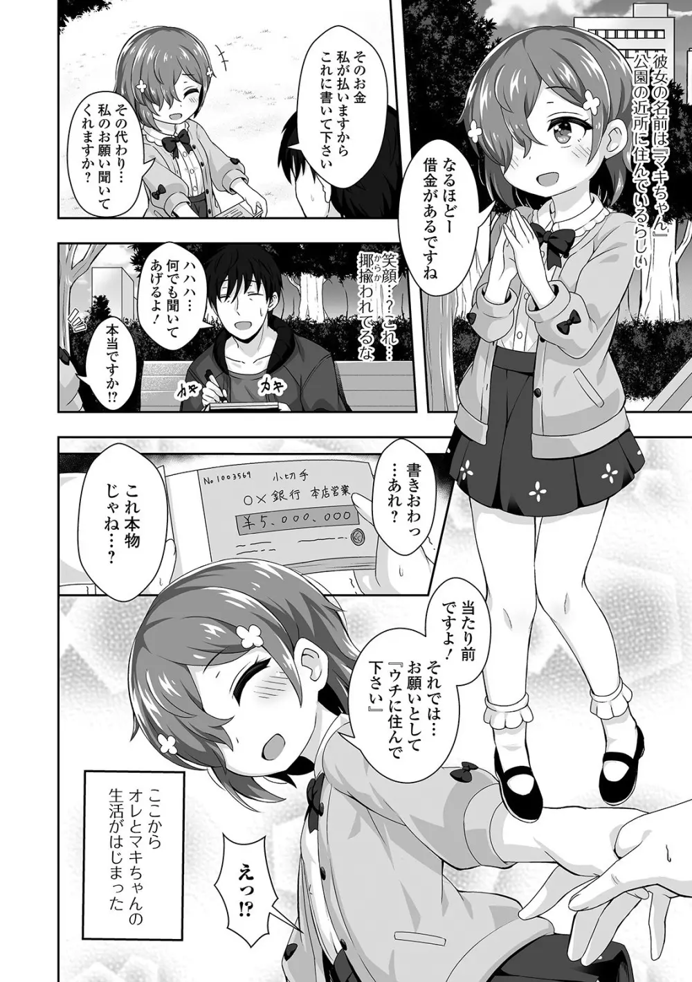 デジタルぷにぺどッ! Vol.18 Page.22