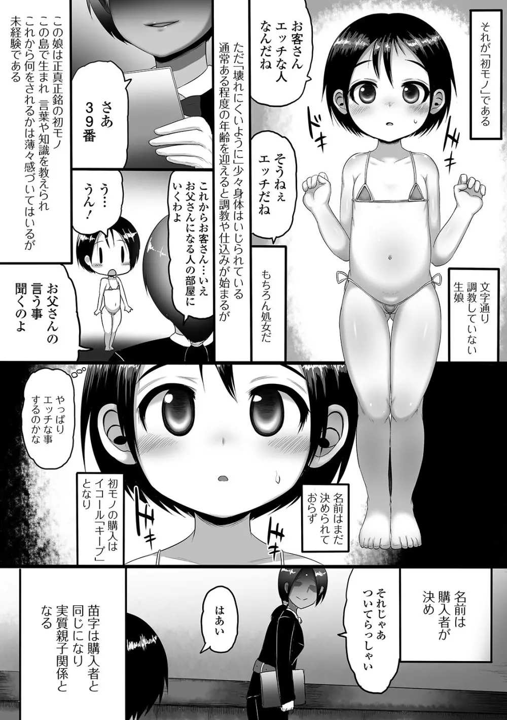 デジタルぷにぺどッ! Vol.18 Page.5