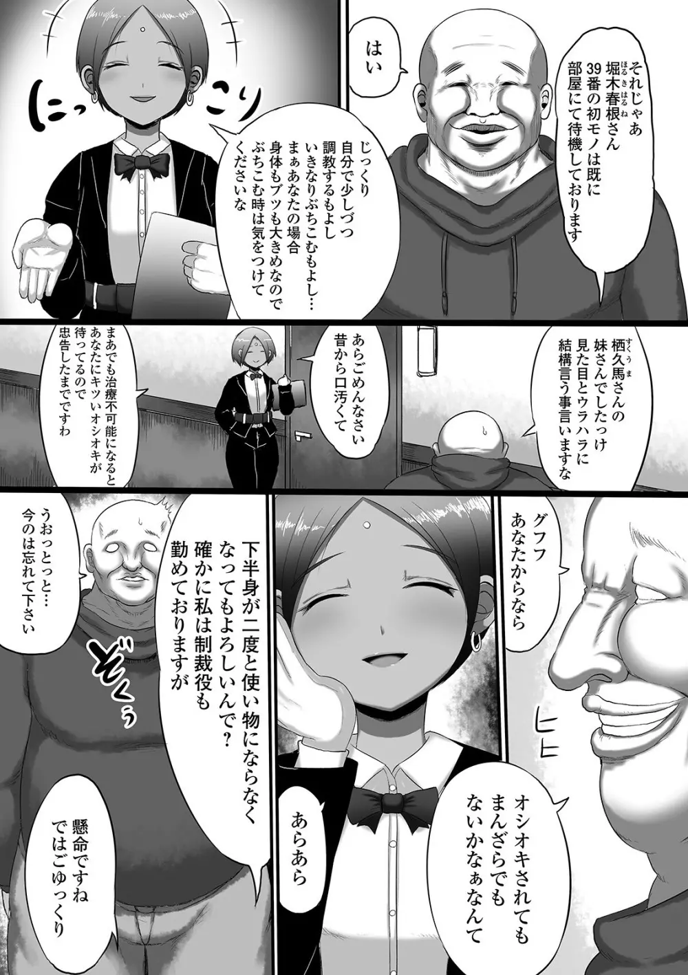 デジタルぷにぺどッ! Vol.18 Page.6