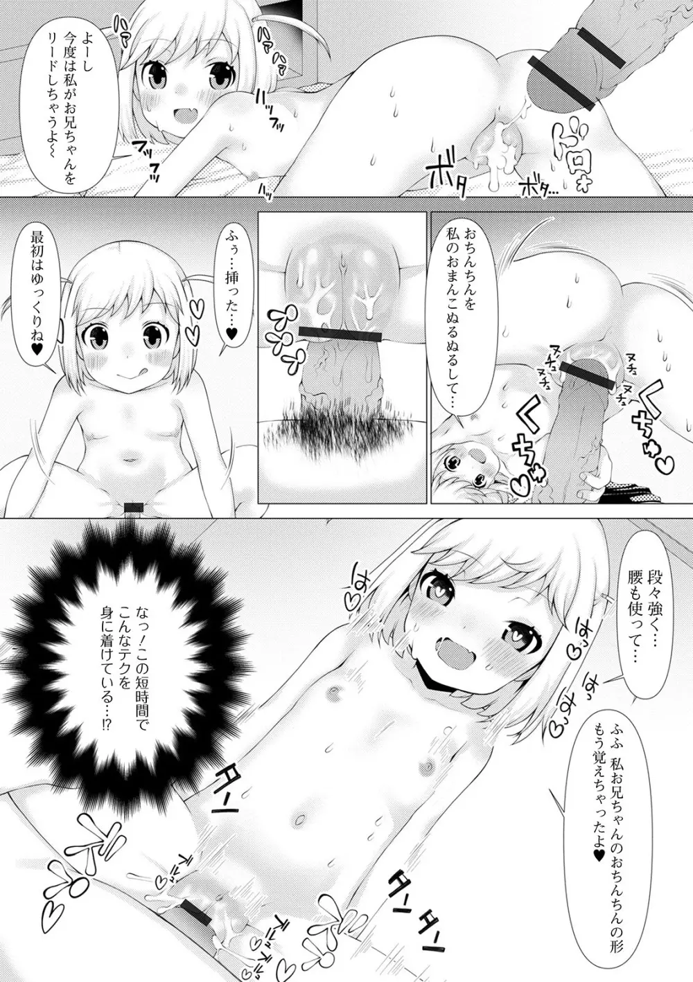 デジタルぷにぺどッ! Vol.18 Page.69