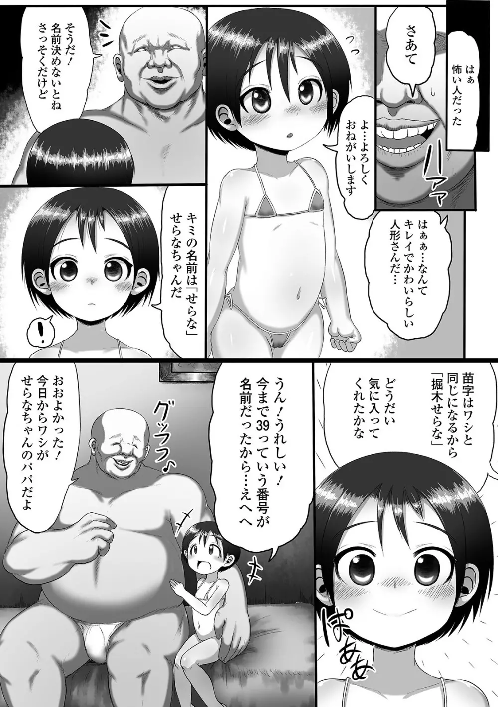 デジタルぷにぺどッ! Vol.18 Page.7