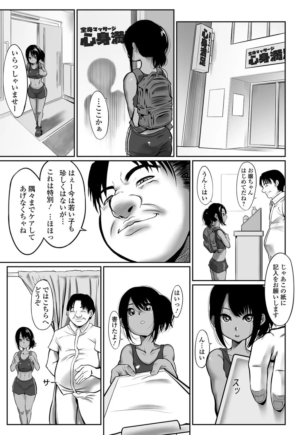 デジタルぷにぺどッ! Vol.18 Page.91