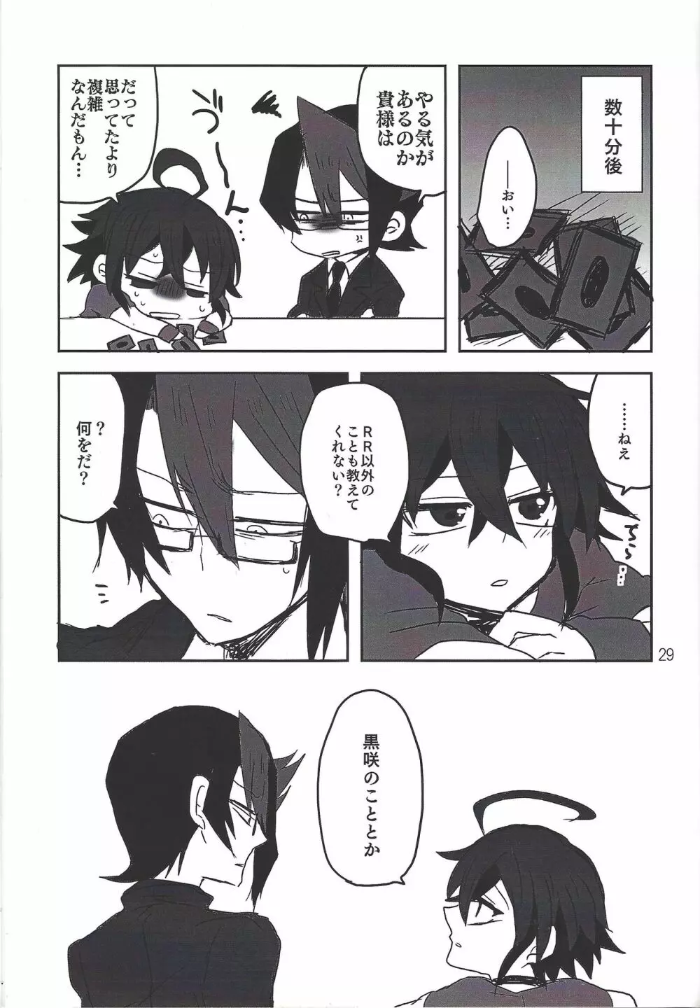 いけない!!黒咲先生 Page.27