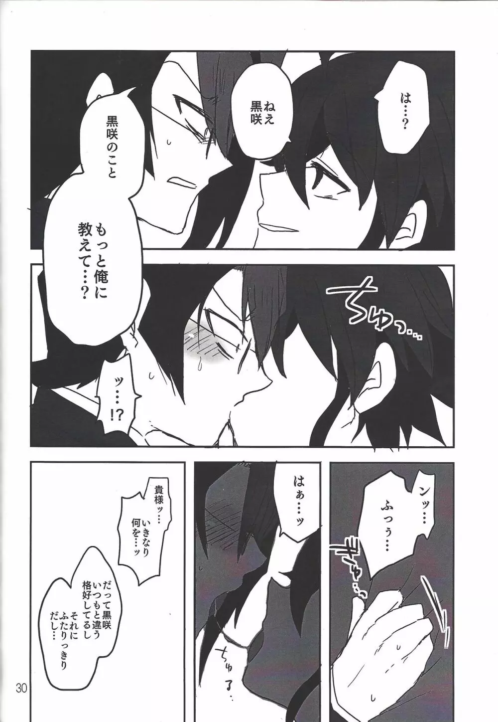 いけない!!黒咲先生 Page.28