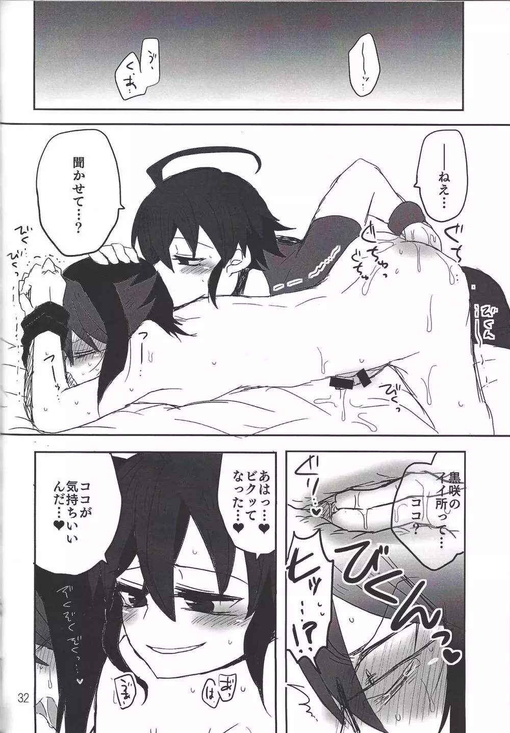 いけない!!黒咲先生 Page.30