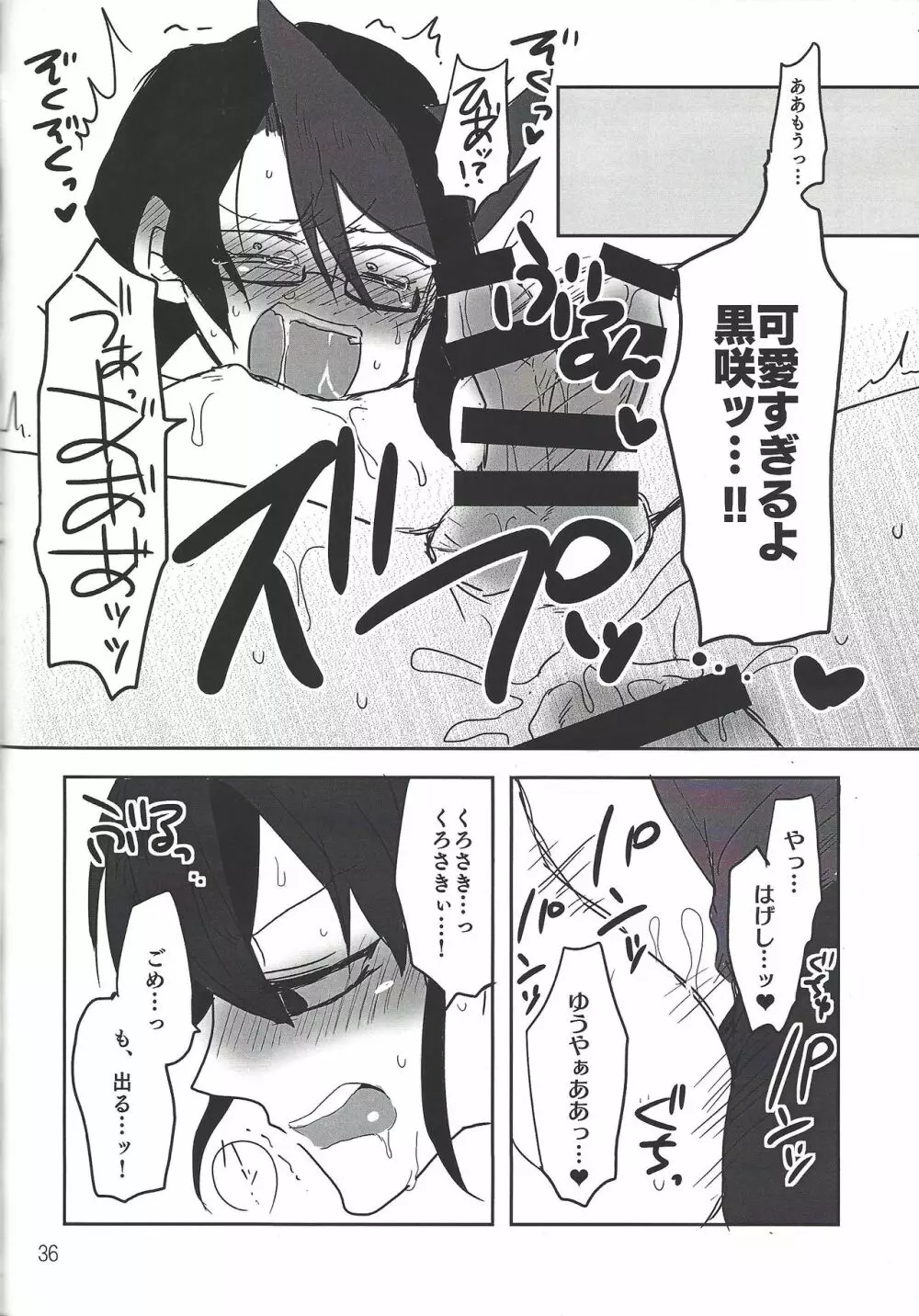 いけない!!黒咲先生 Page.34