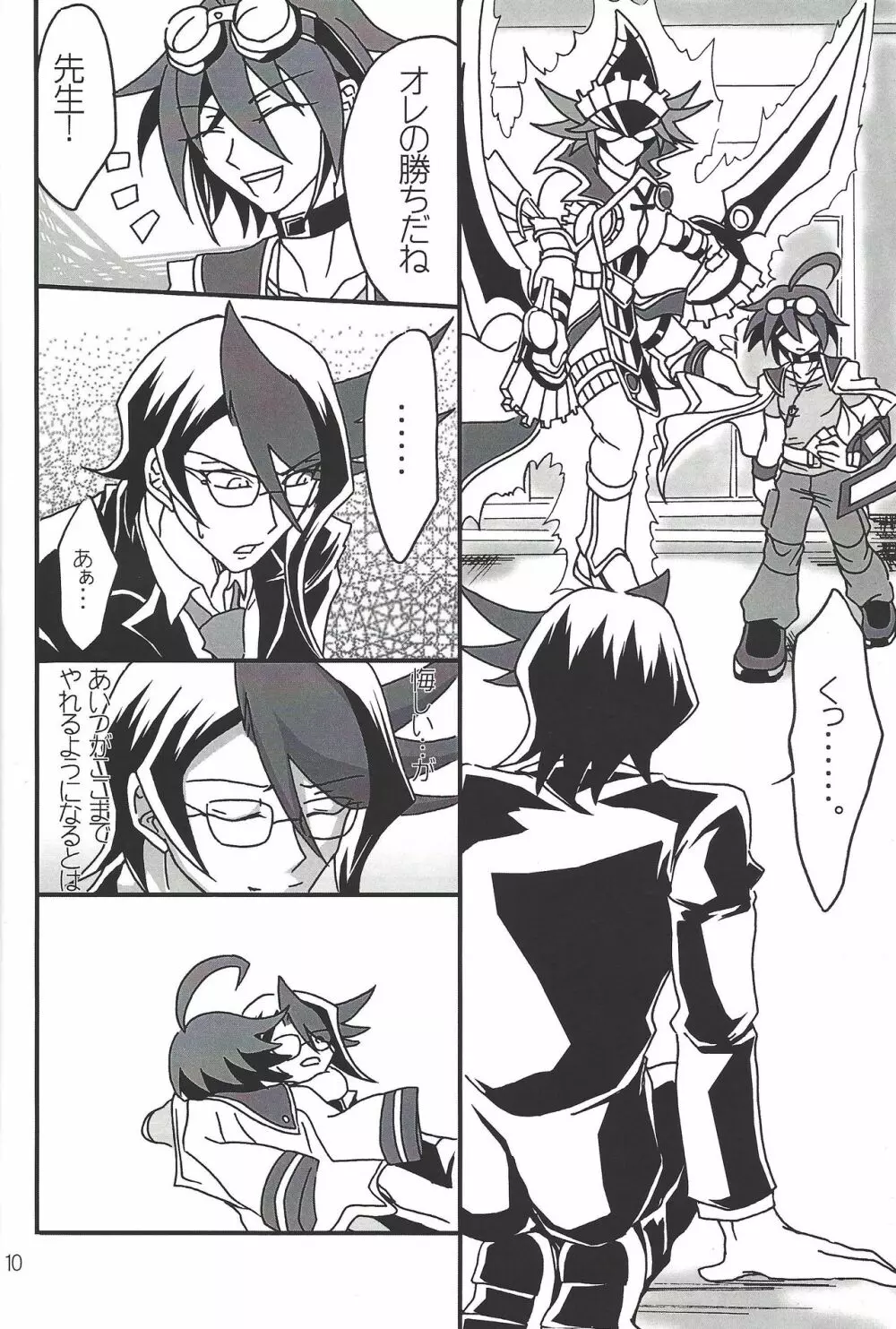 いけない!!黒咲先生 Page.8