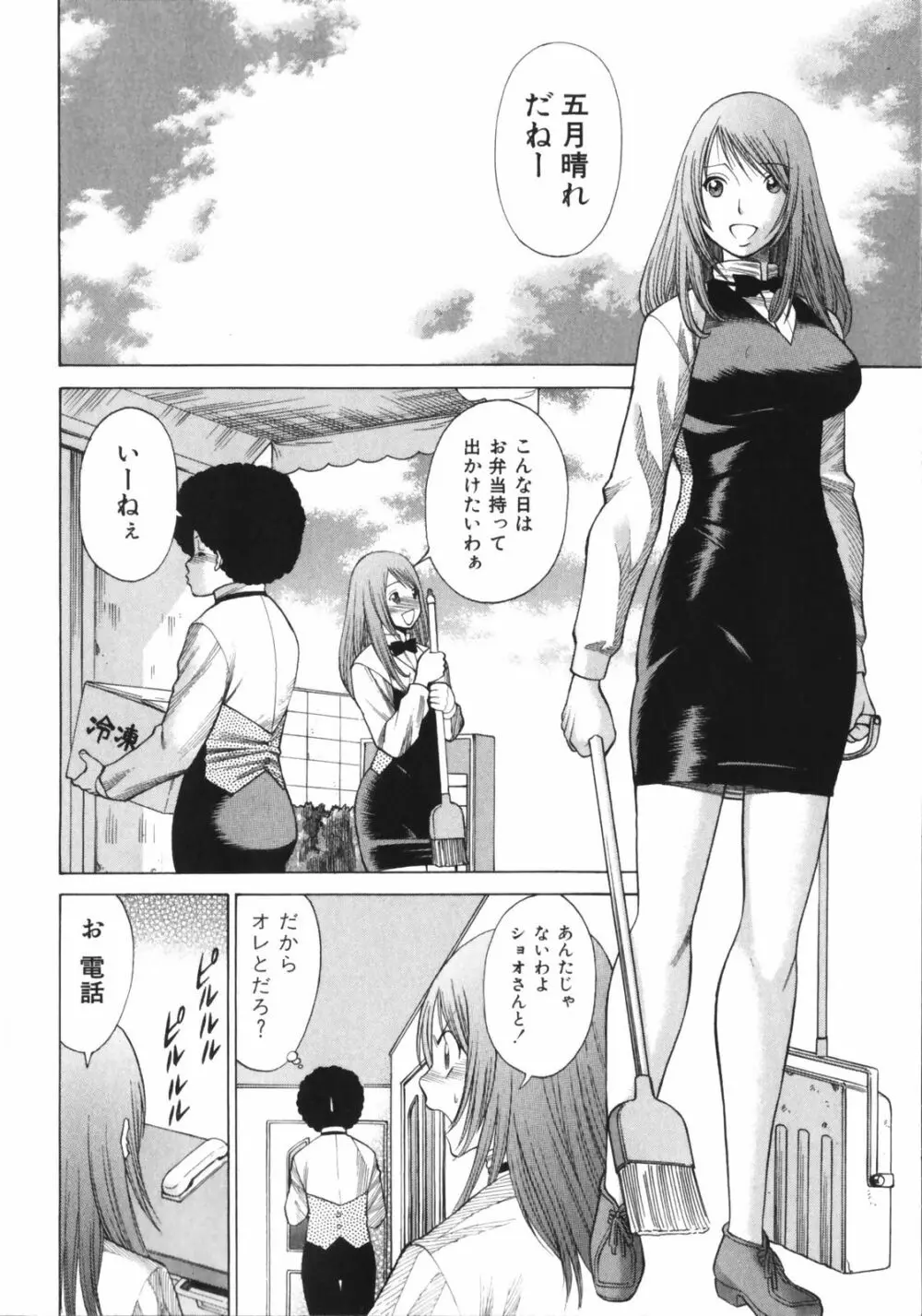 なりきりラバーズ Page.104