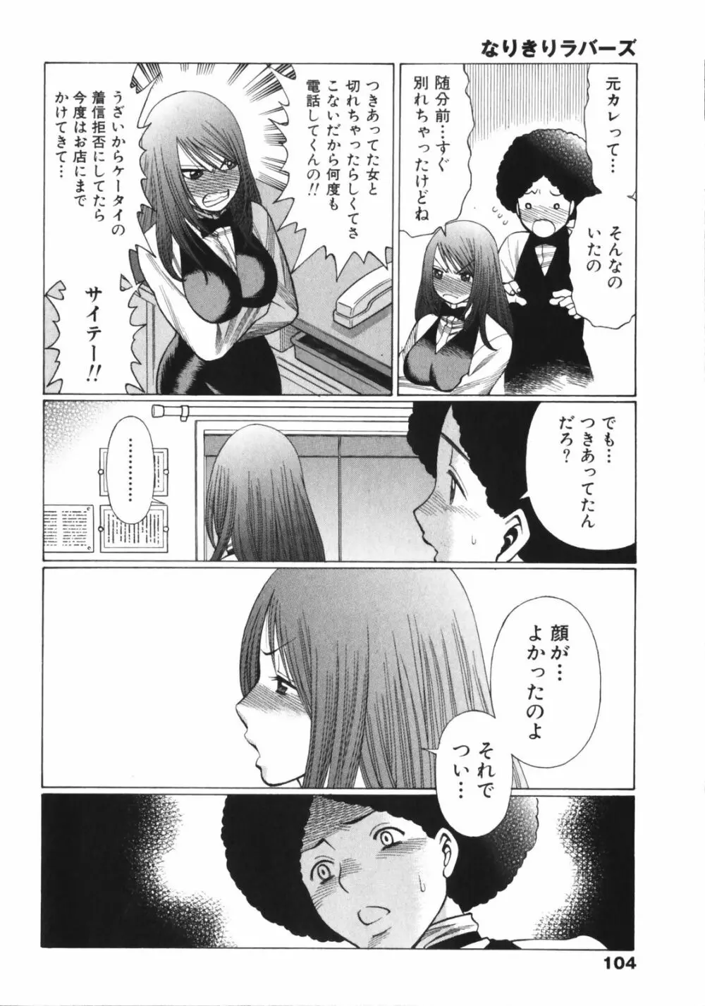 なりきりラバーズ Page.106