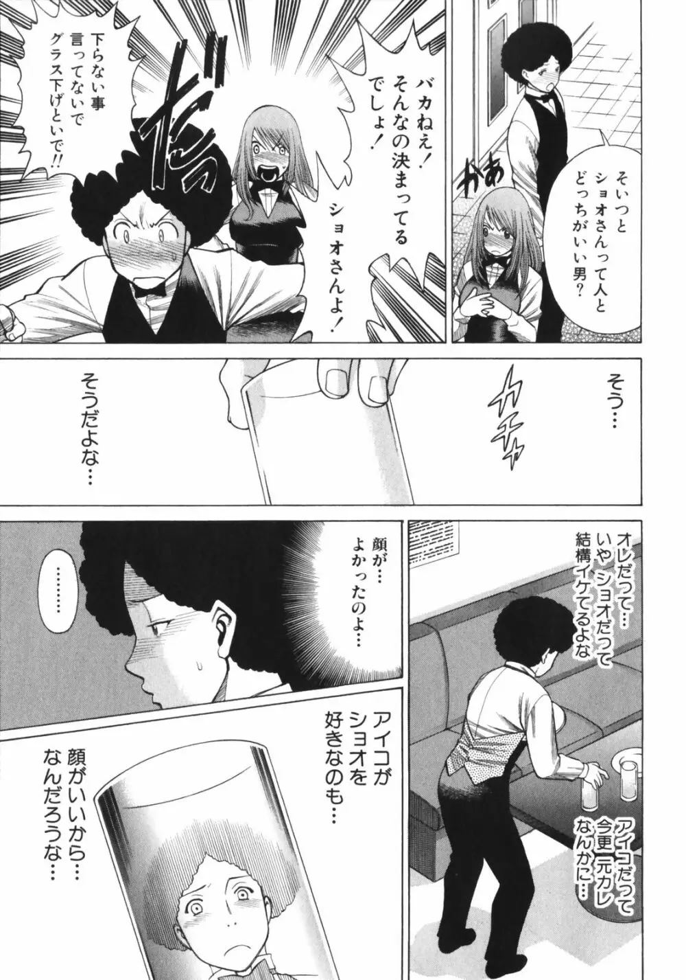 なりきりラバーズ Page.107