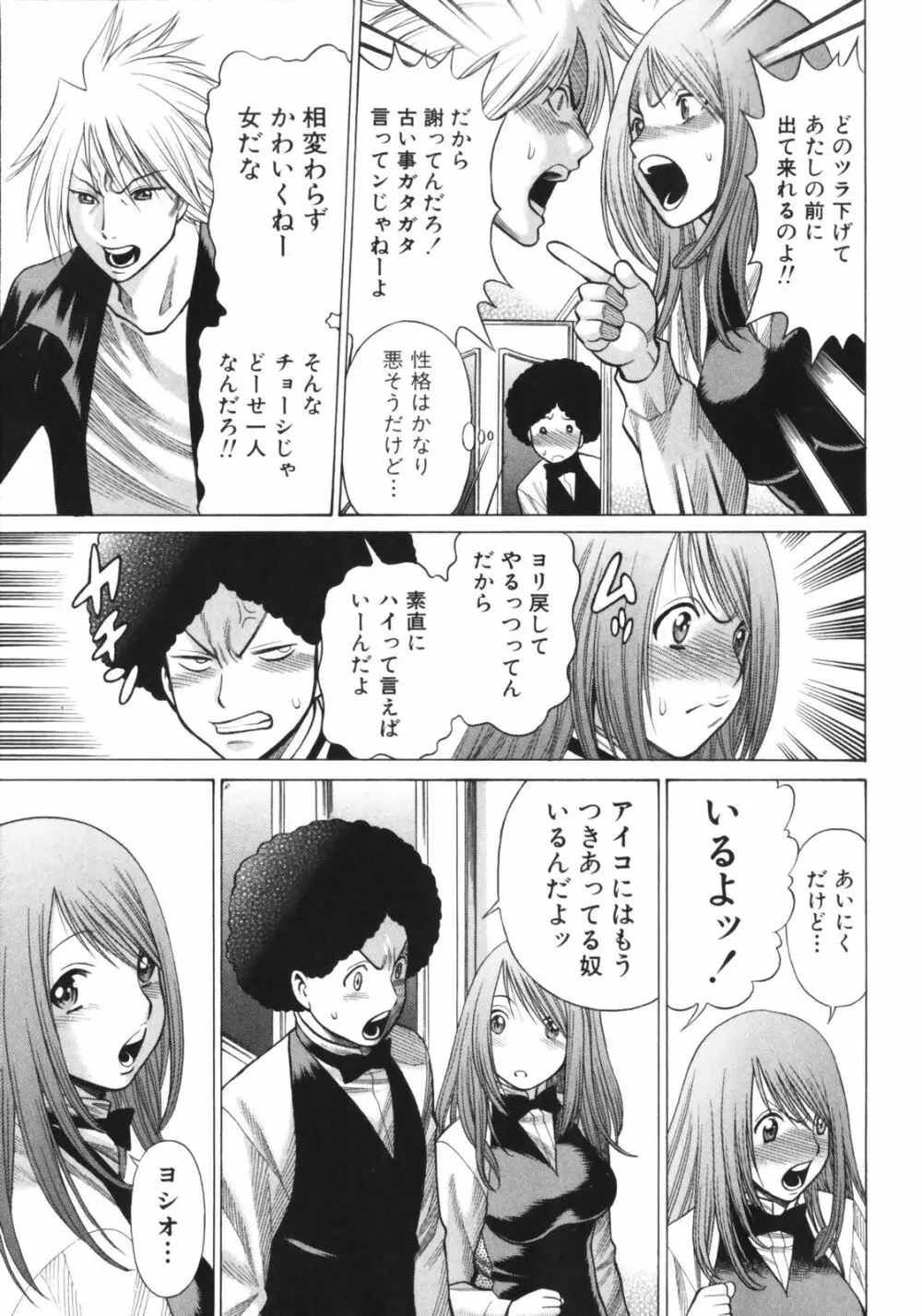 なりきりラバーズ Page.109