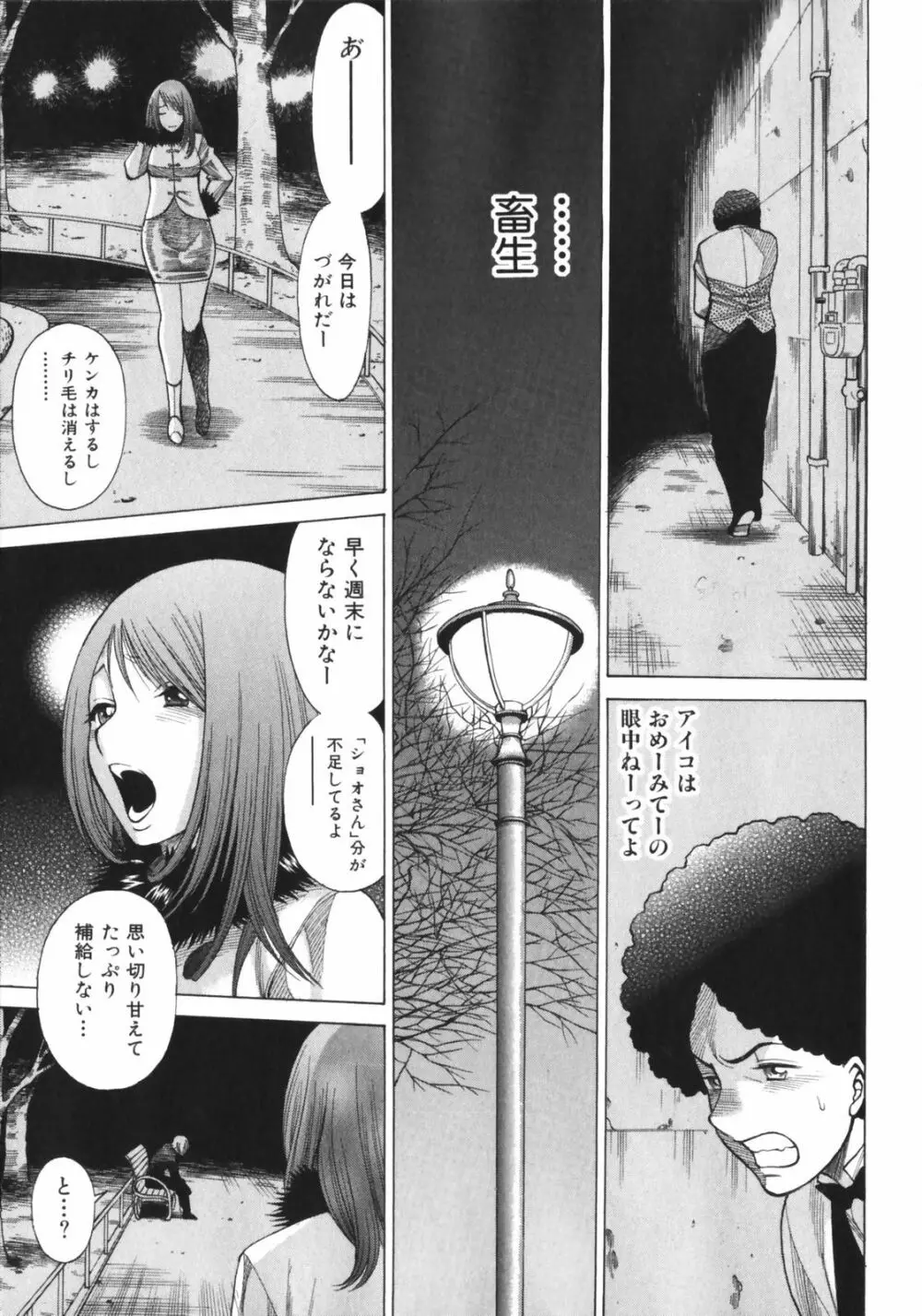 なりきりラバーズ Page.113