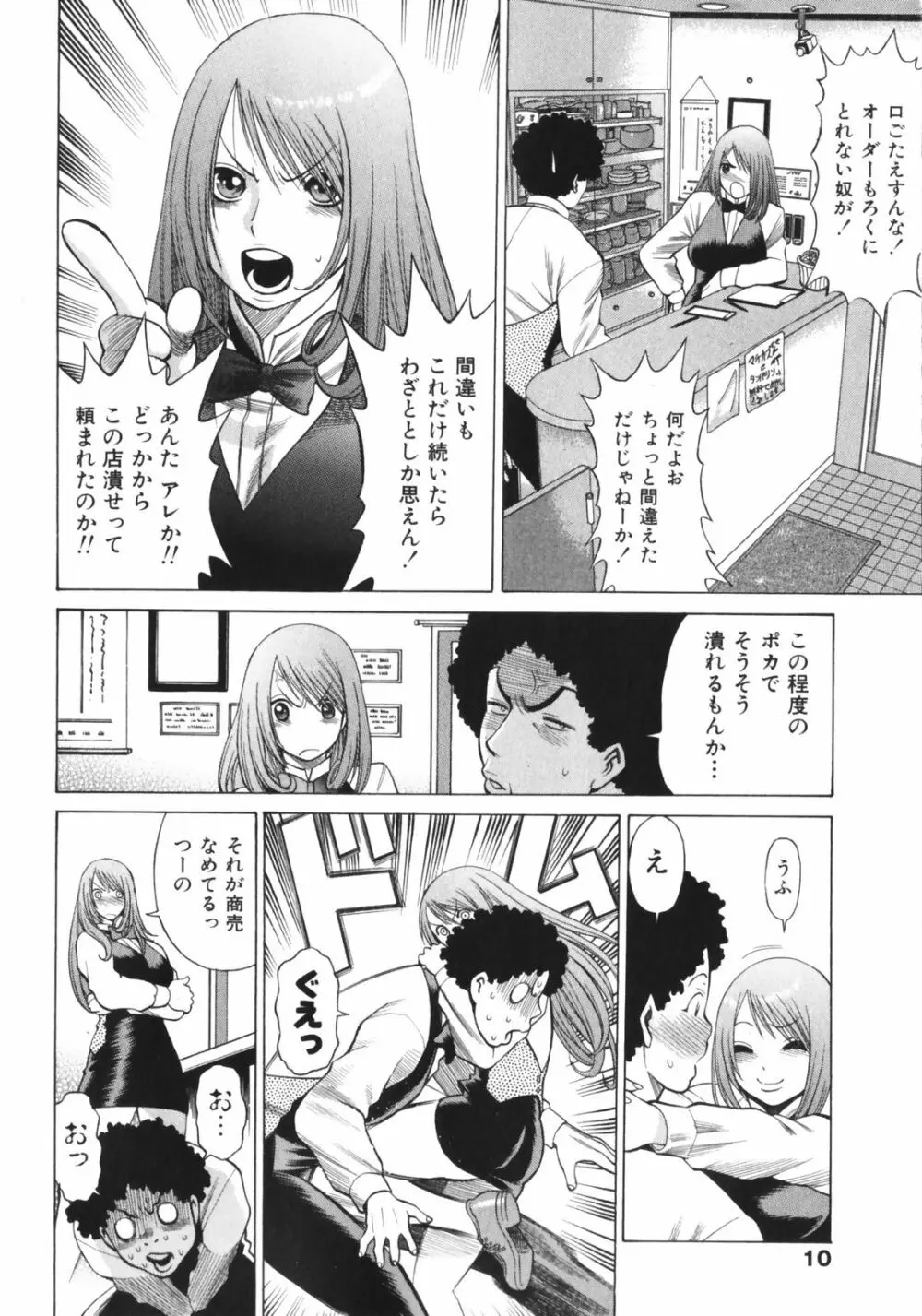 なりきりラバーズ Page.12