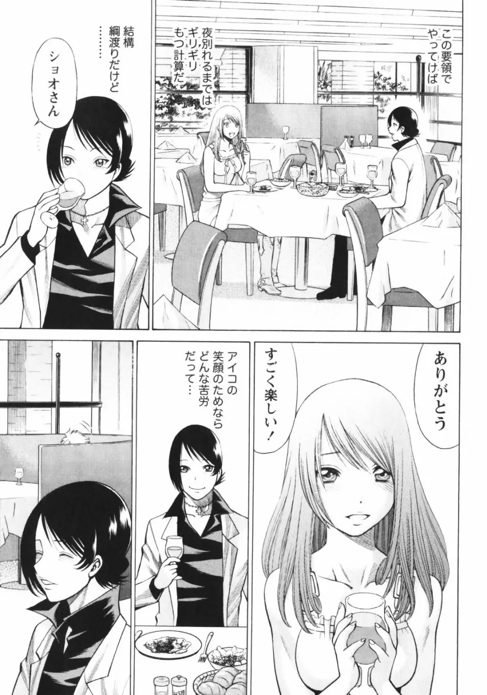 なりきりラバーズ Page.131