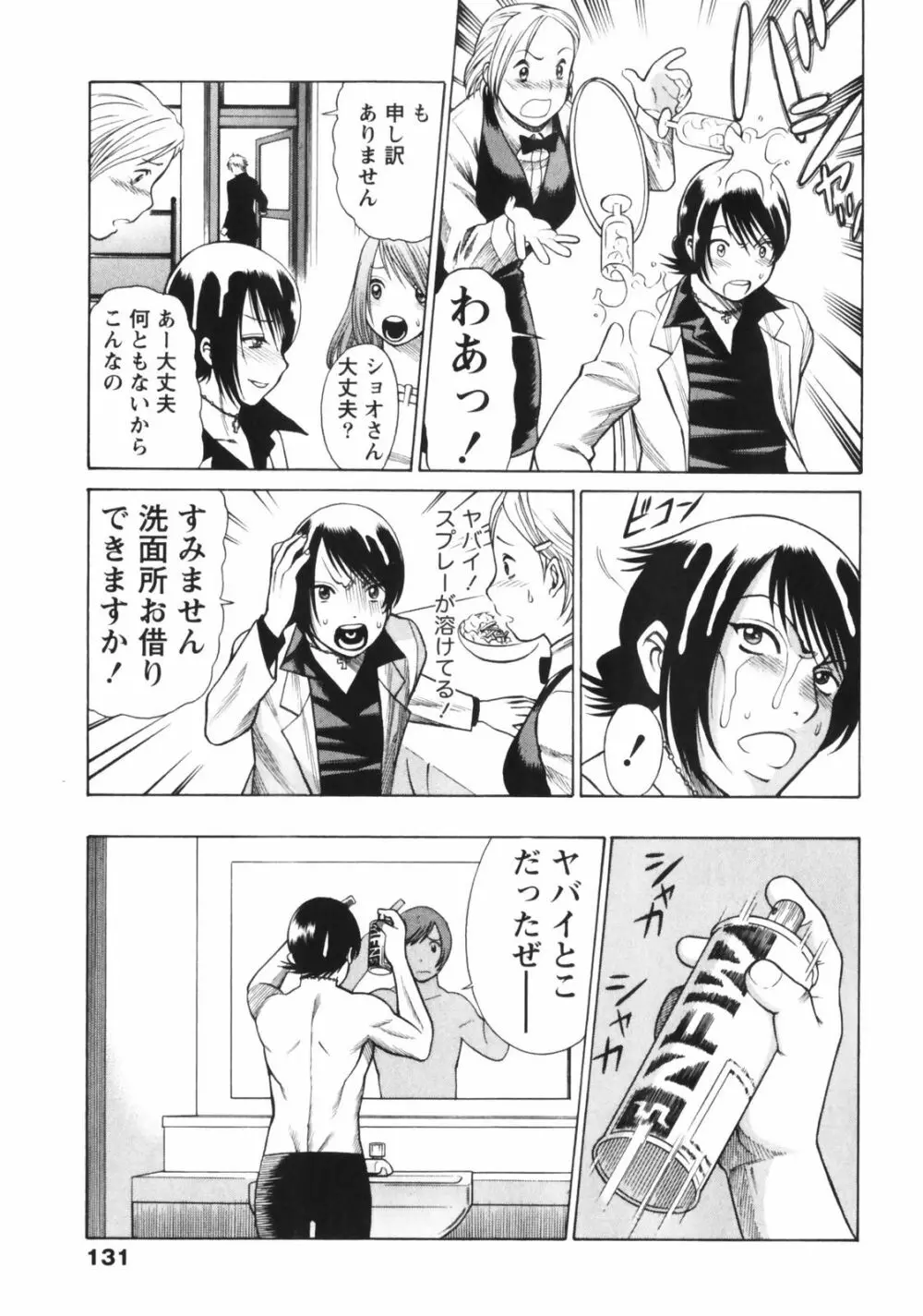 なりきりラバーズ Page.133