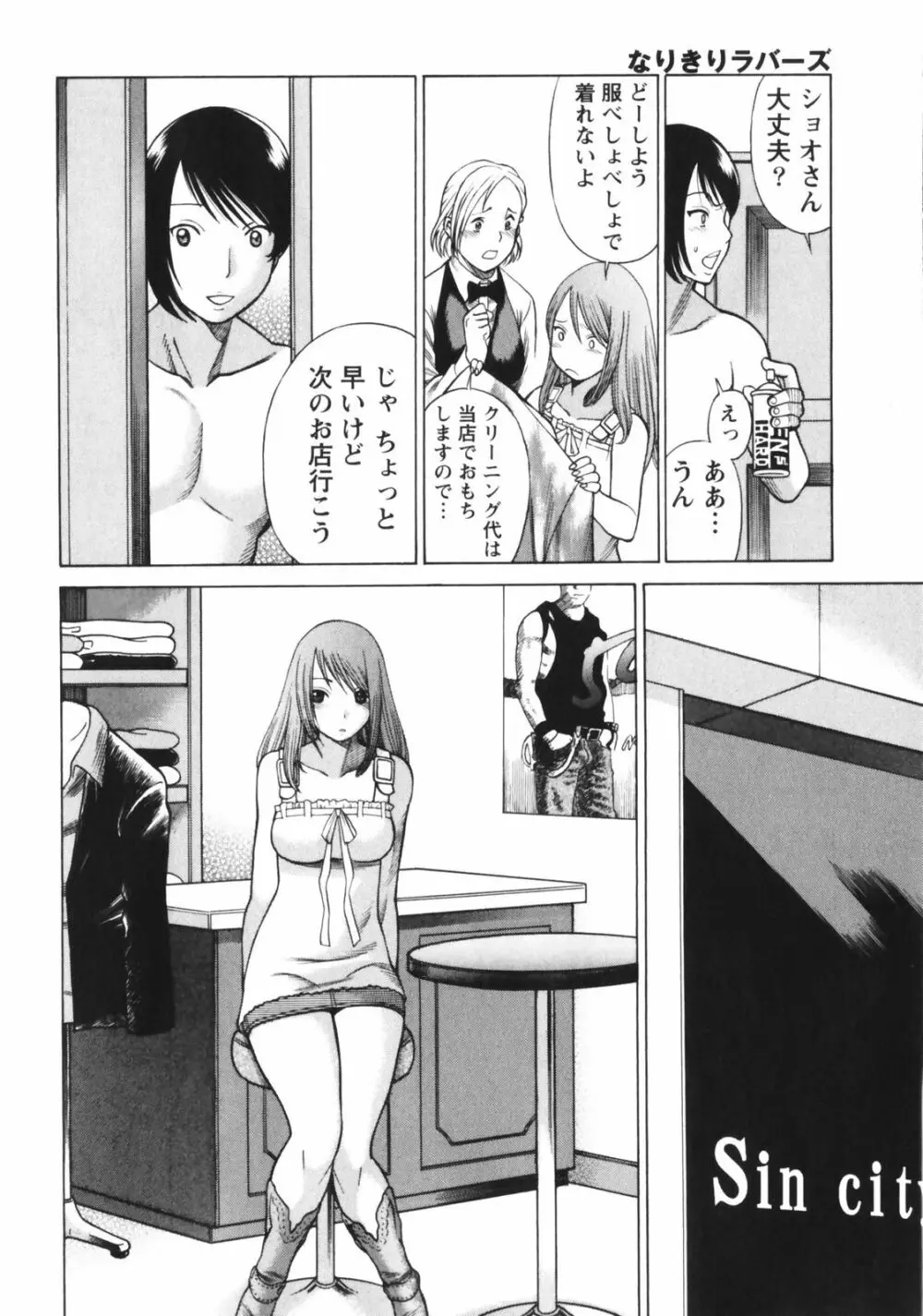 なりきりラバーズ Page.134