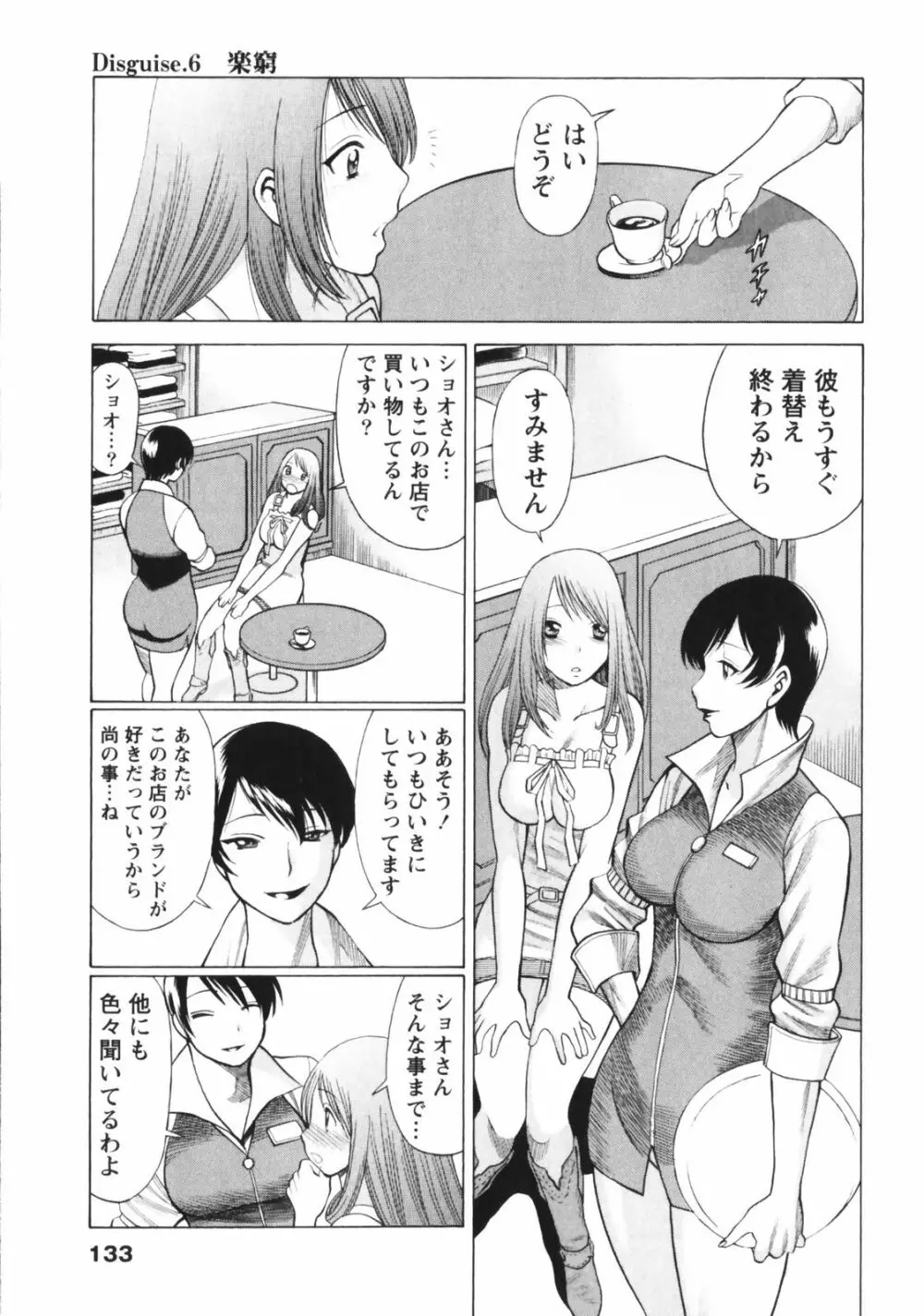 なりきりラバーズ Page.135