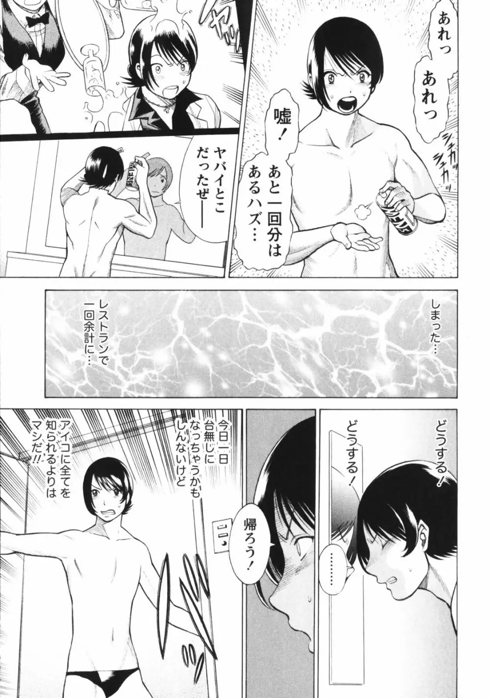 なりきりラバーズ Page.137