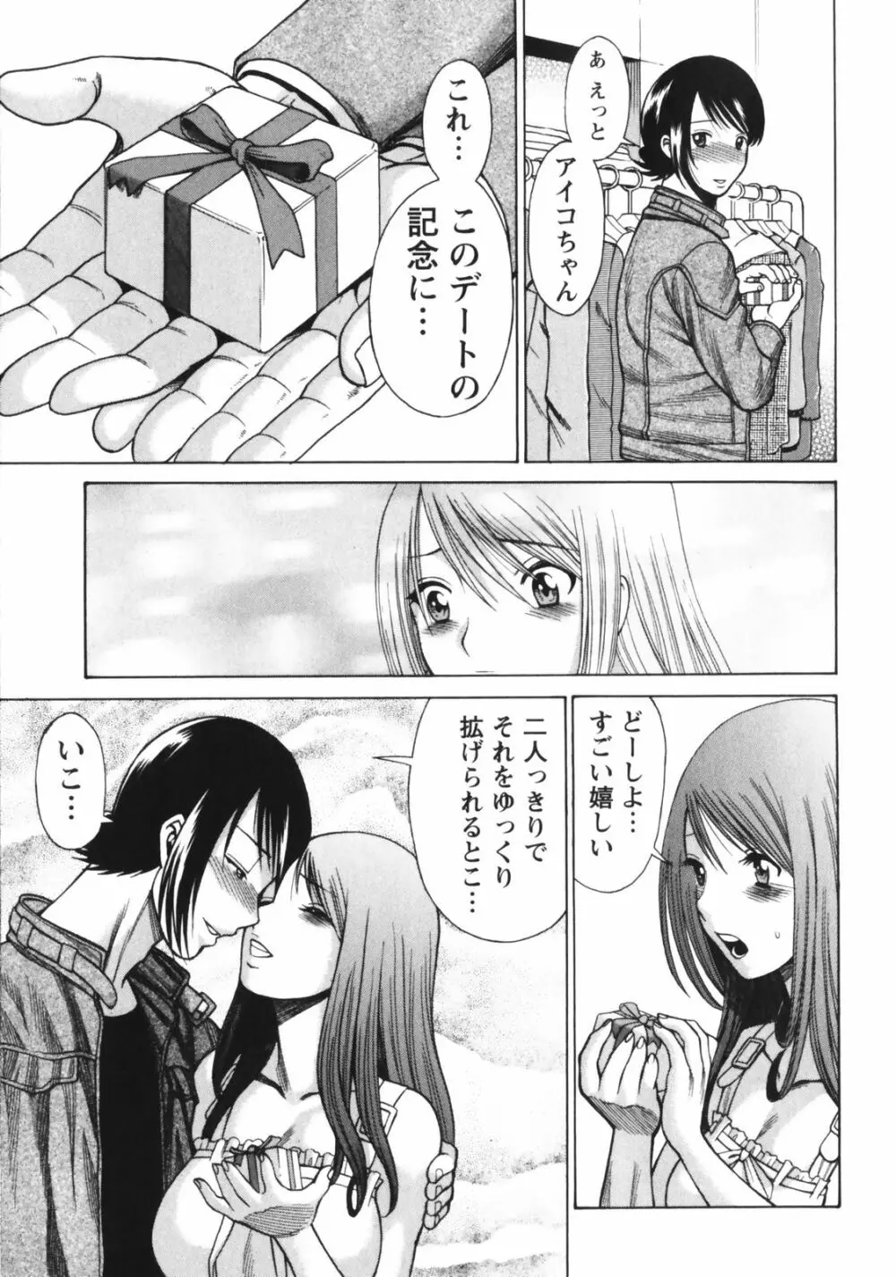 なりきりラバーズ Page.139