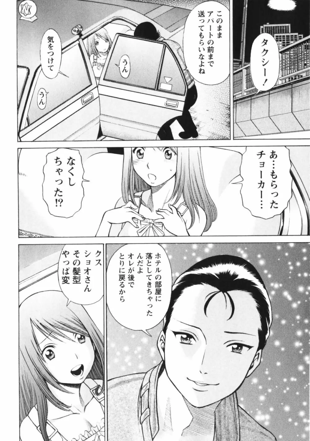 なりきりラバーズ Page.148