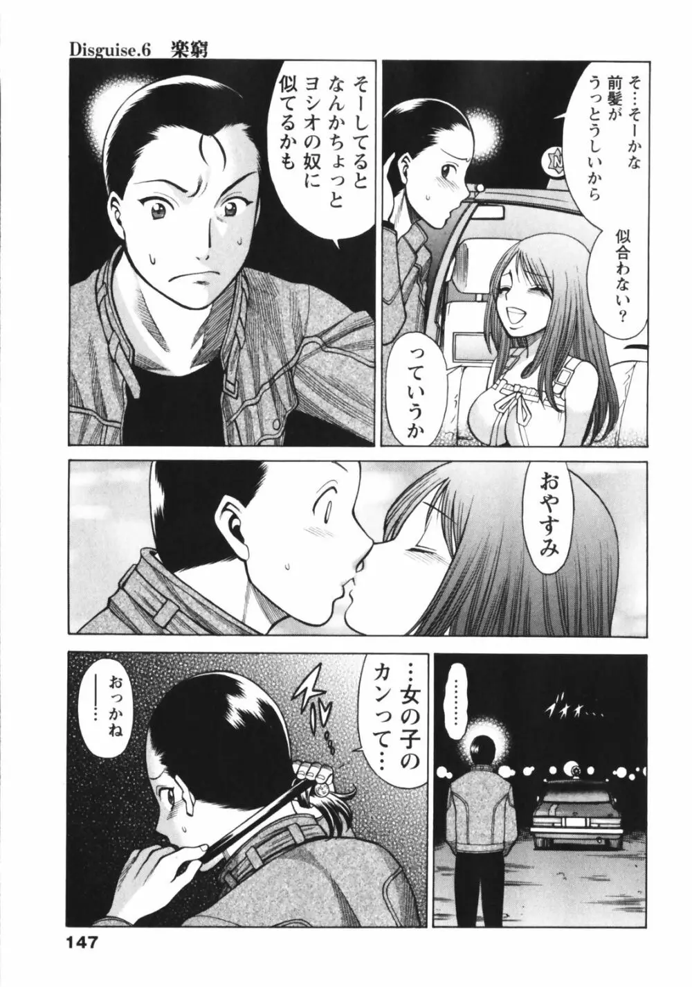 なりきりラバーズ Page.149