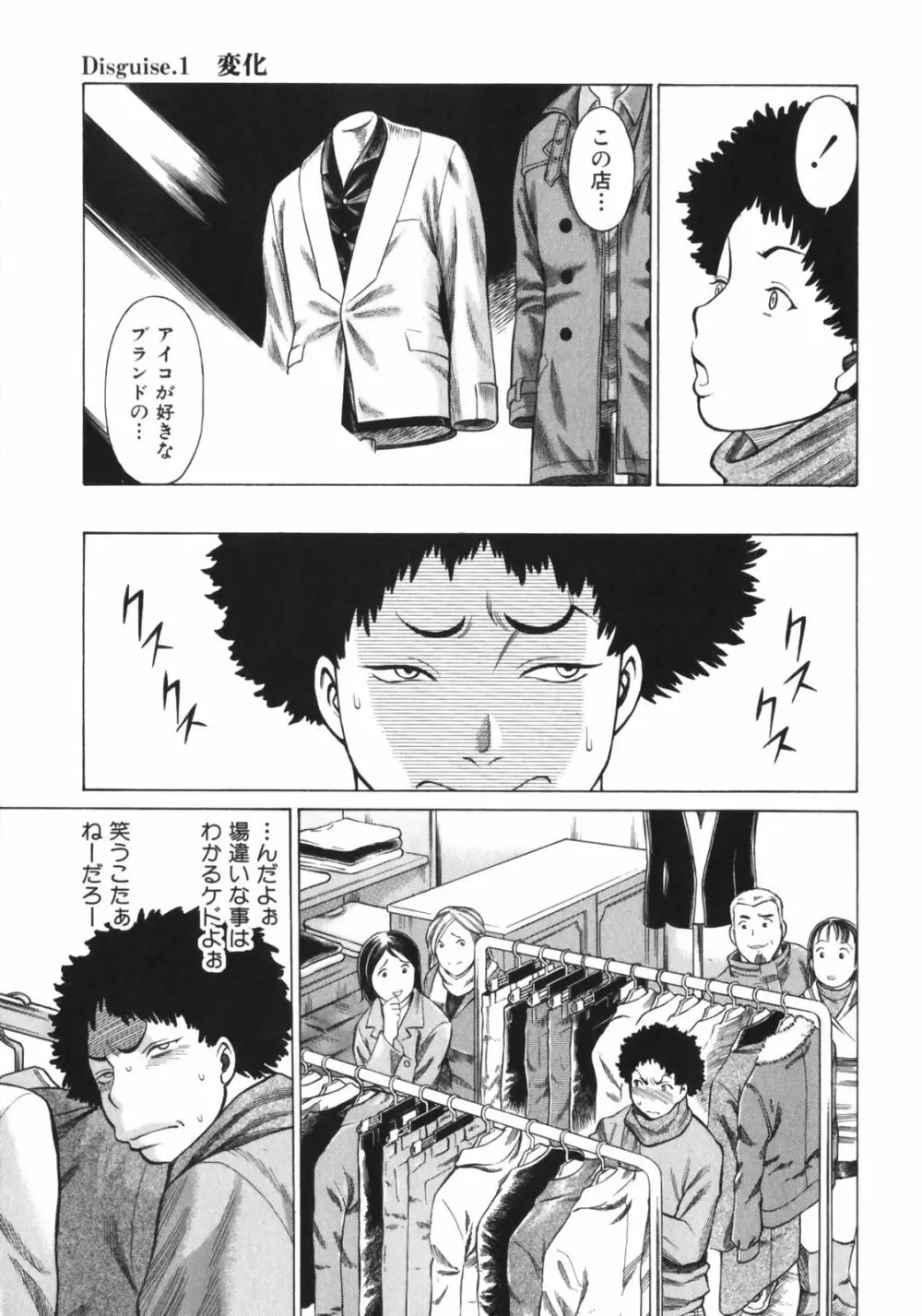 なりきりラバーズ Page.15