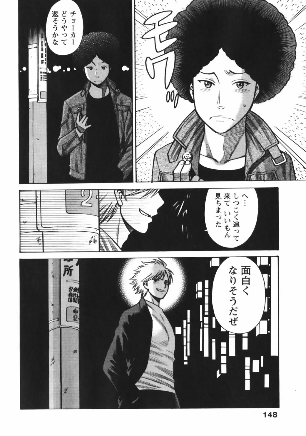 なりきりラバーズ Page.150