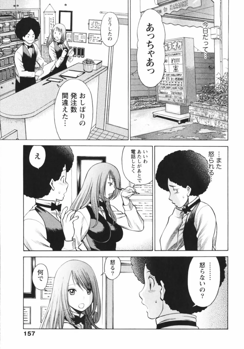 なりきりラバーズ Page.159