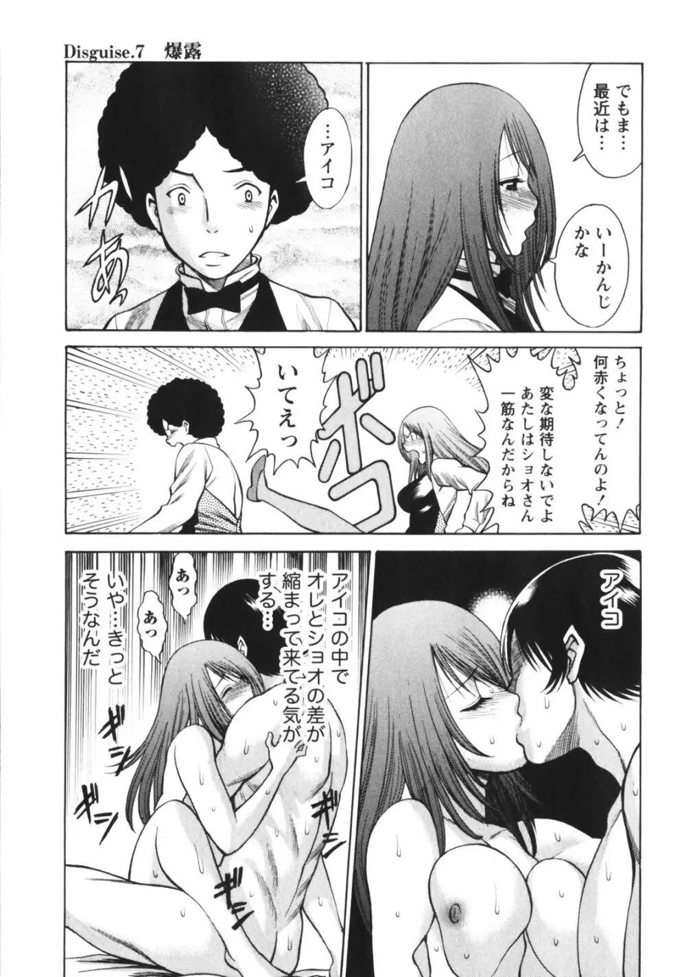 なりきりラバーズ Page.161