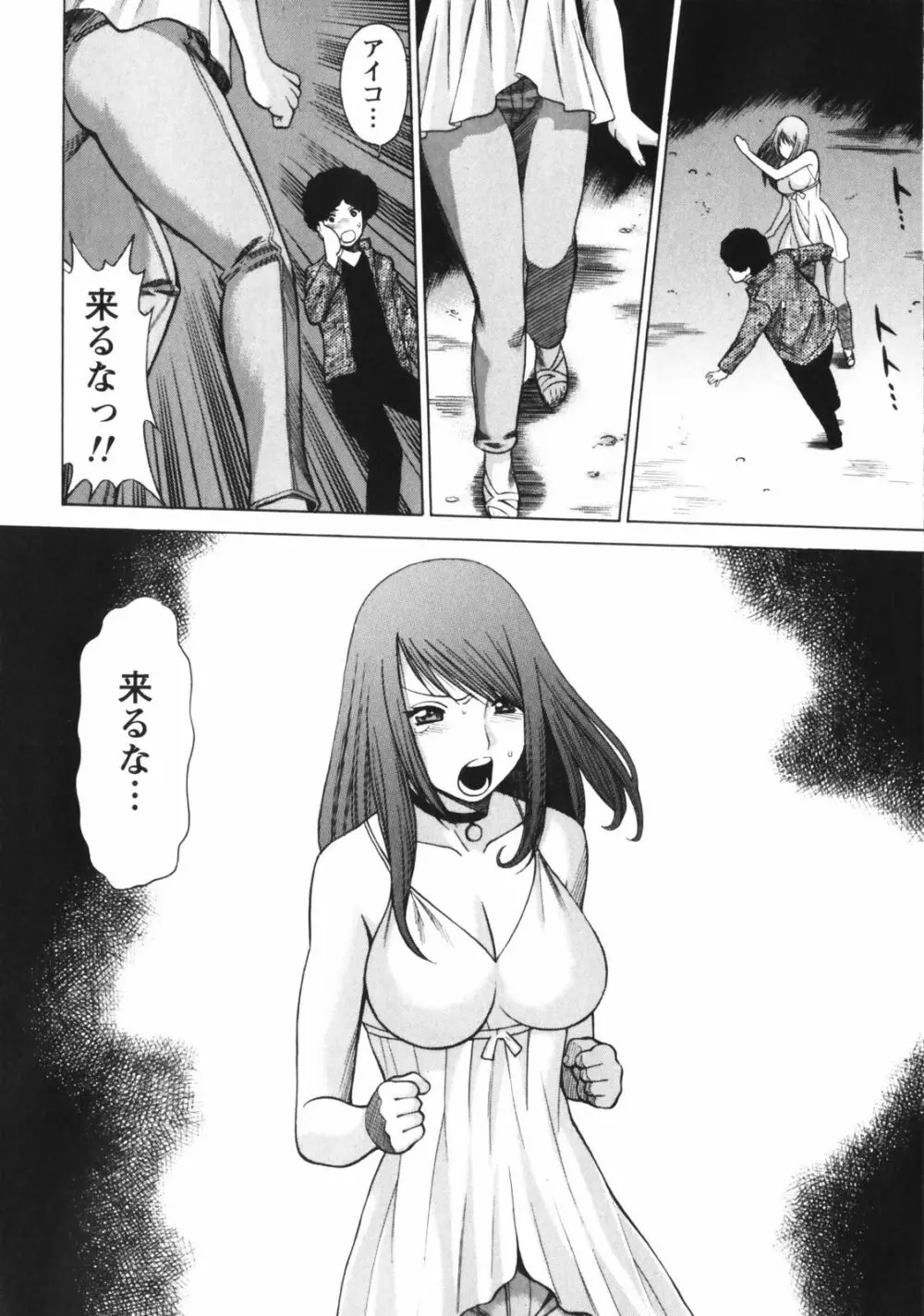 なりきりラバーズ Page.172