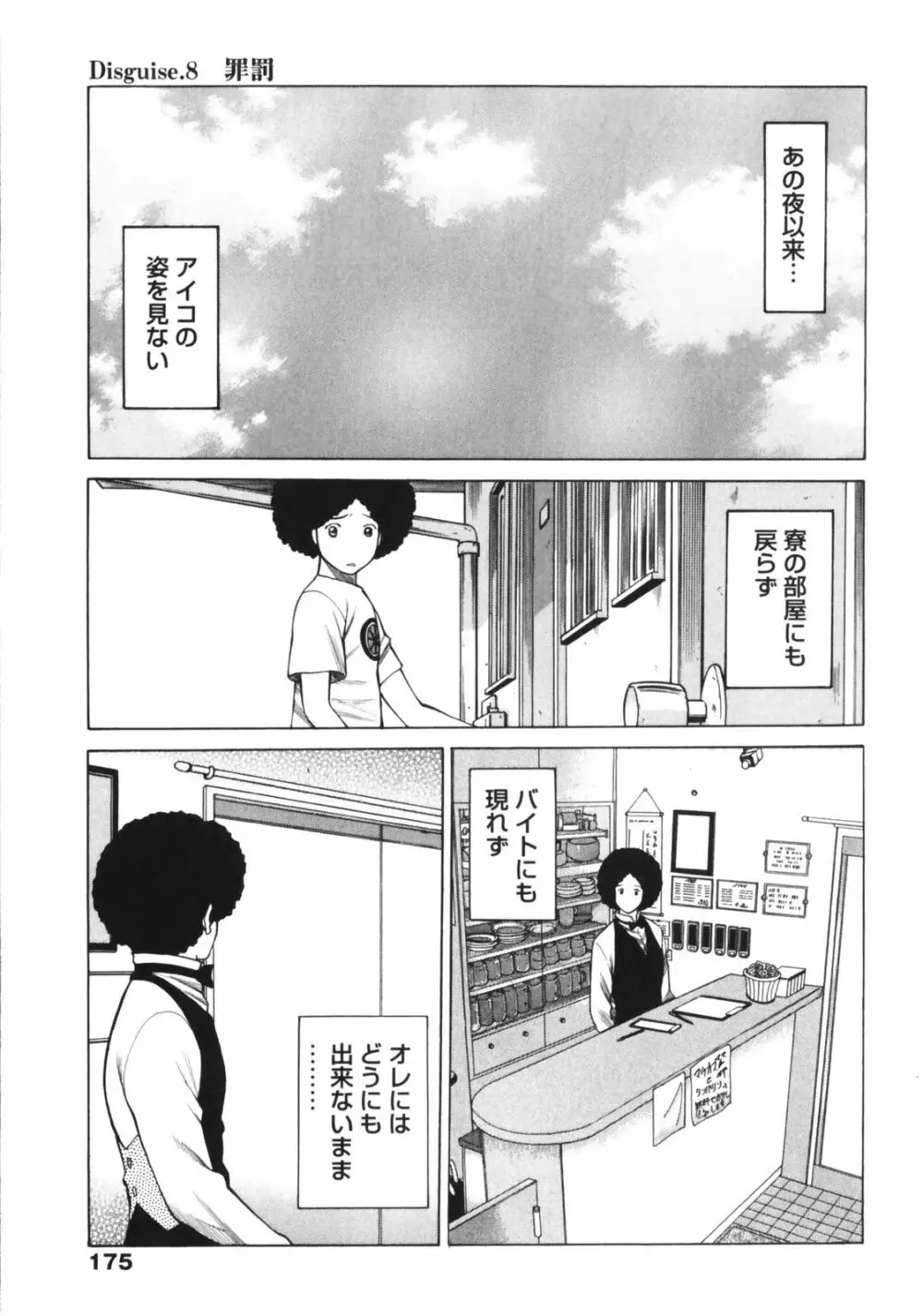 なりきりラバーズ Page.177