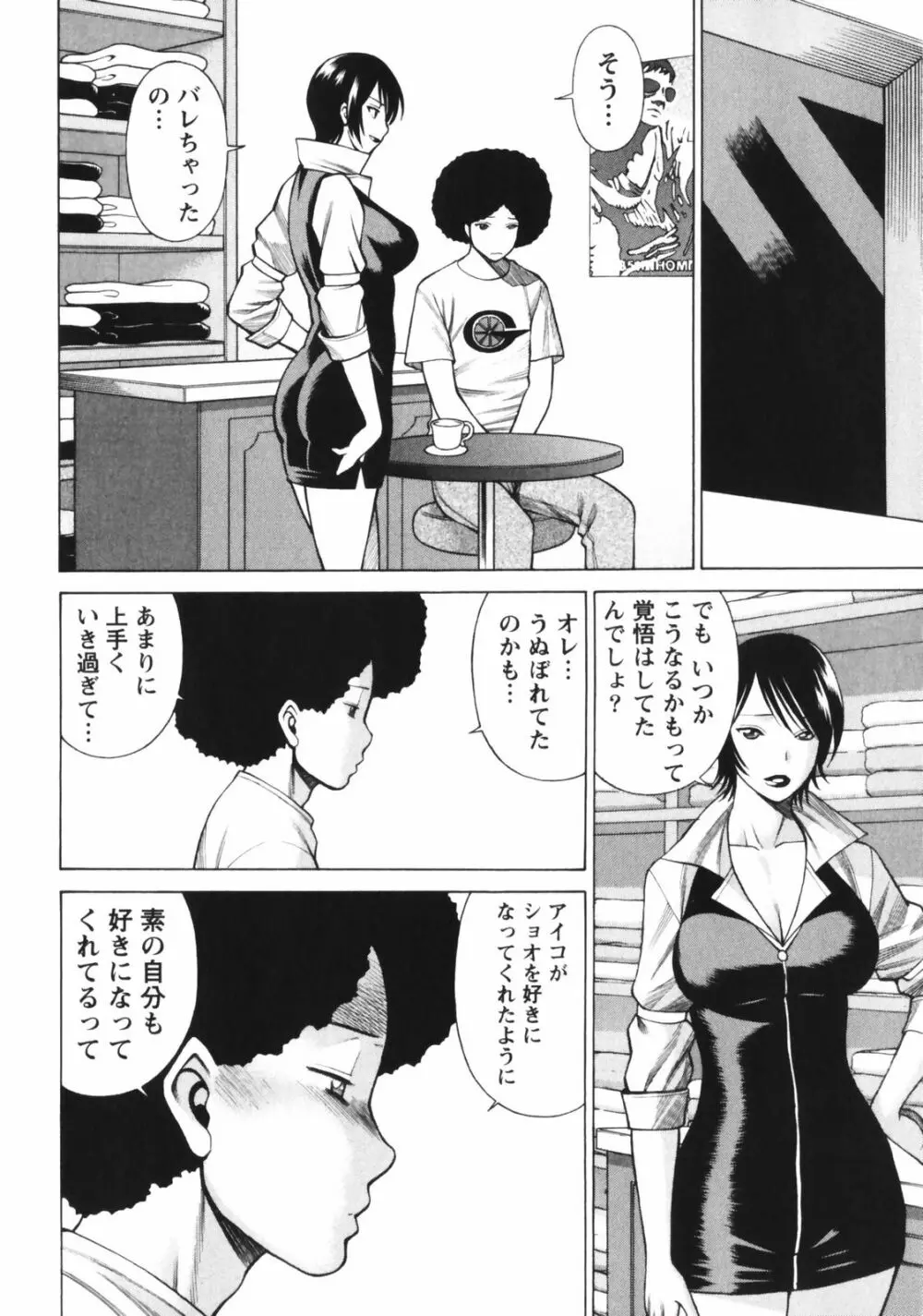 なりきりラバーズ Page.178