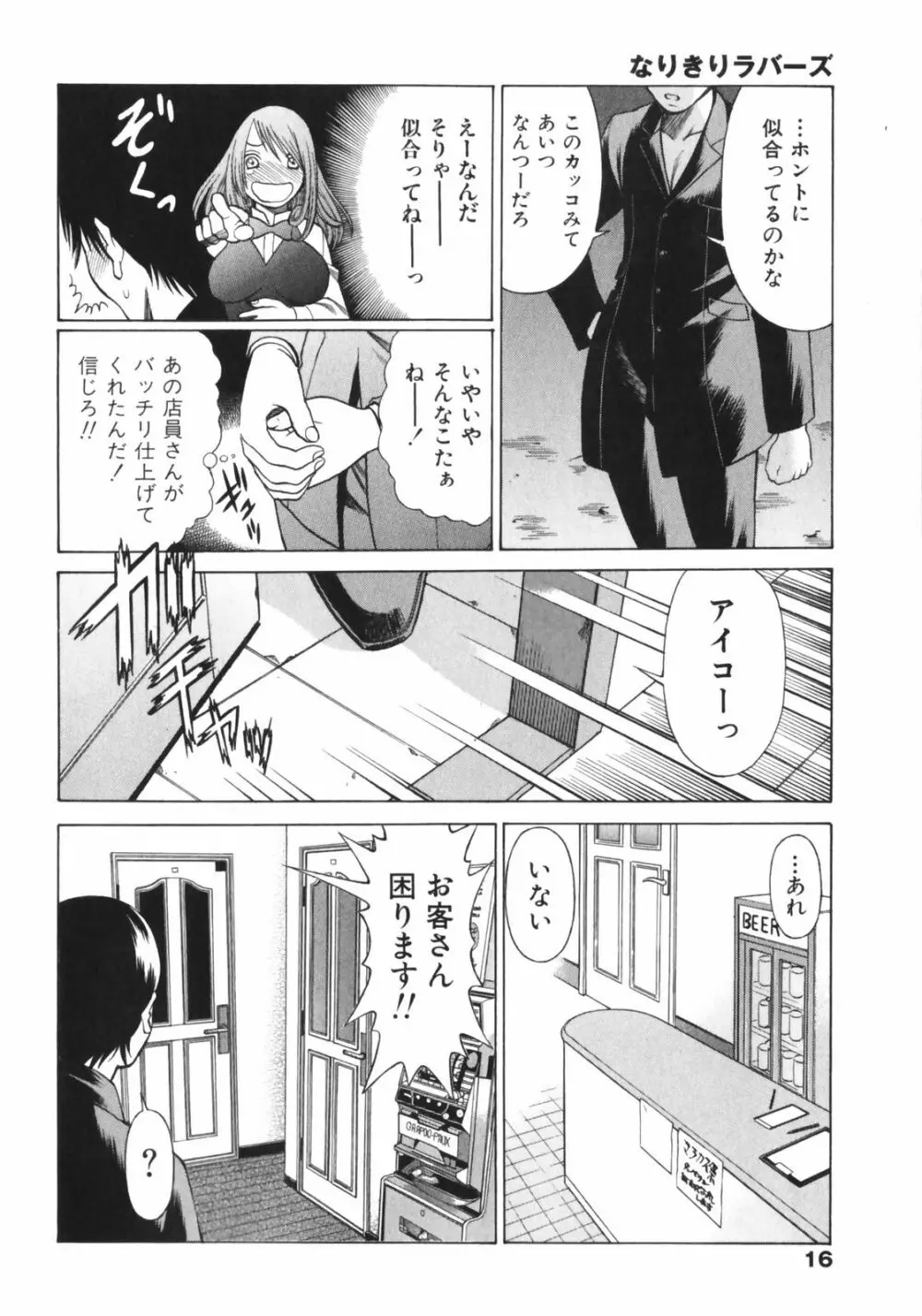 なりきりラバーズ Page.18