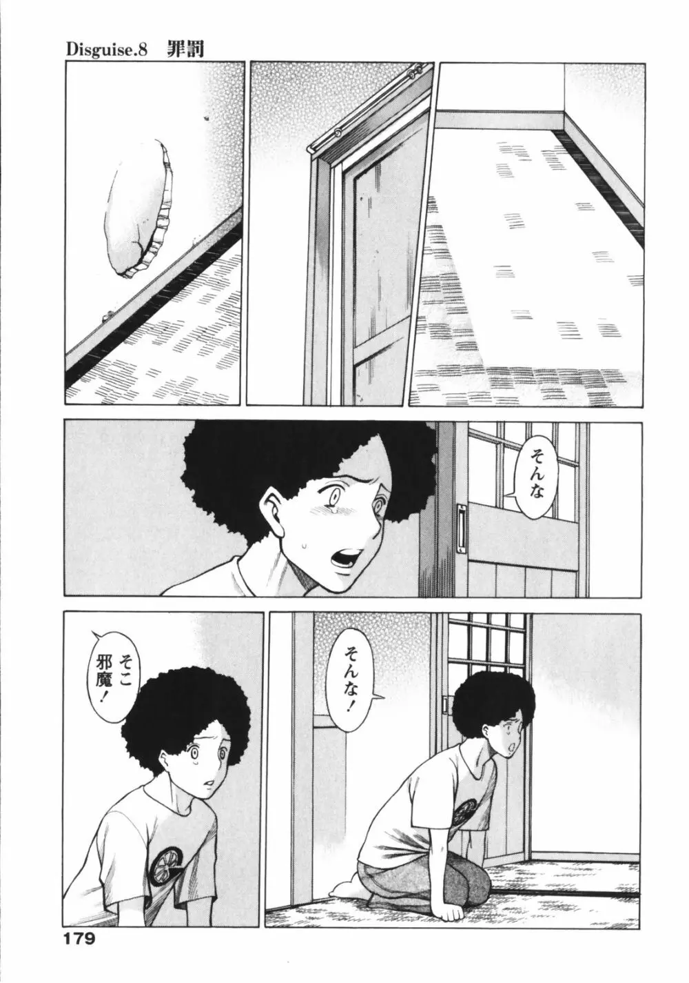 なりきりラバーズ Page.181