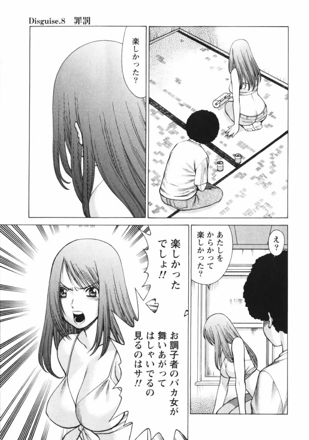 なりきりラバーズ Page.183