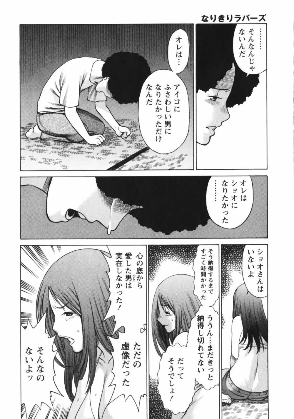 なりきりラバーズ Page.184