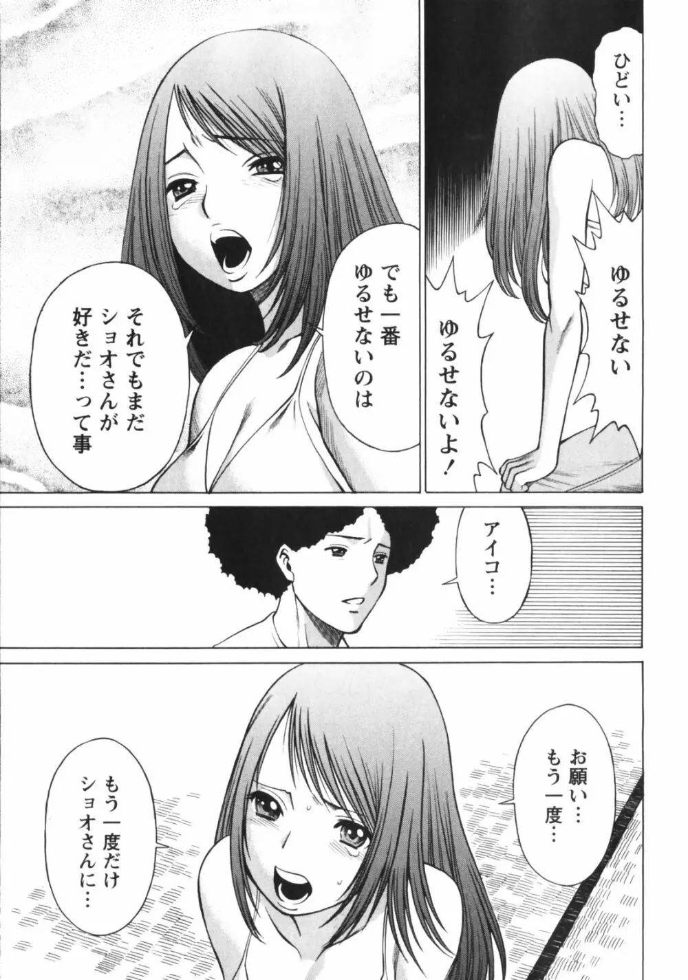 なりきりラバーズ Page.185