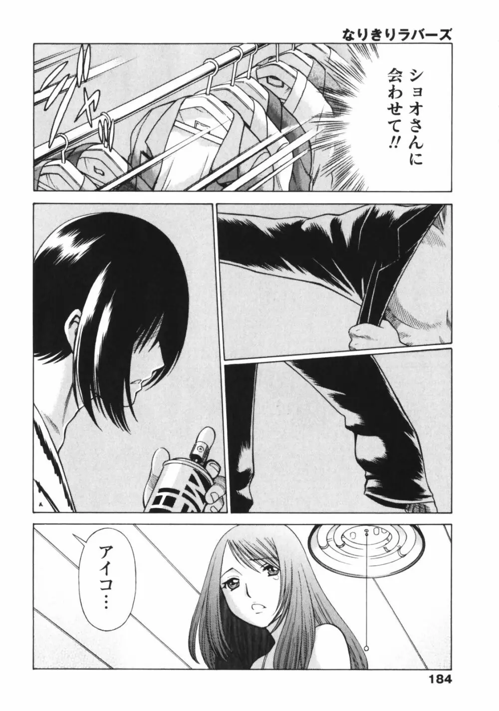 なりきりラバーズ Page.186