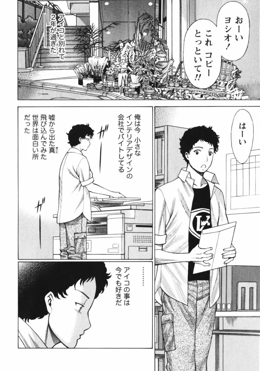 なりきりラバーズ Page.200