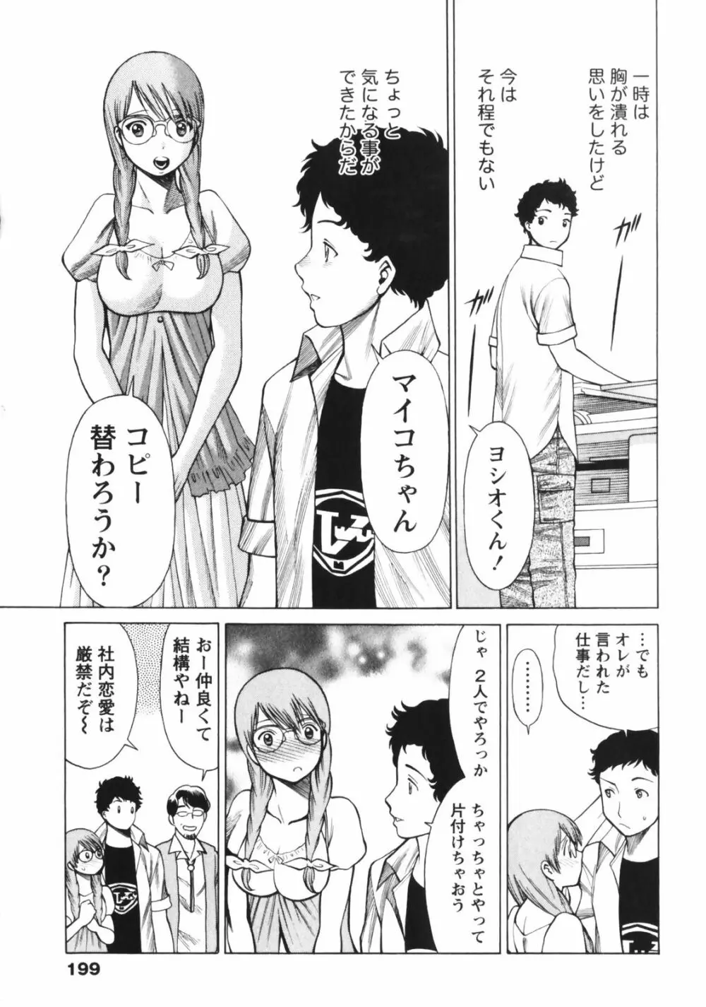 なりきりラバーズ Page.201